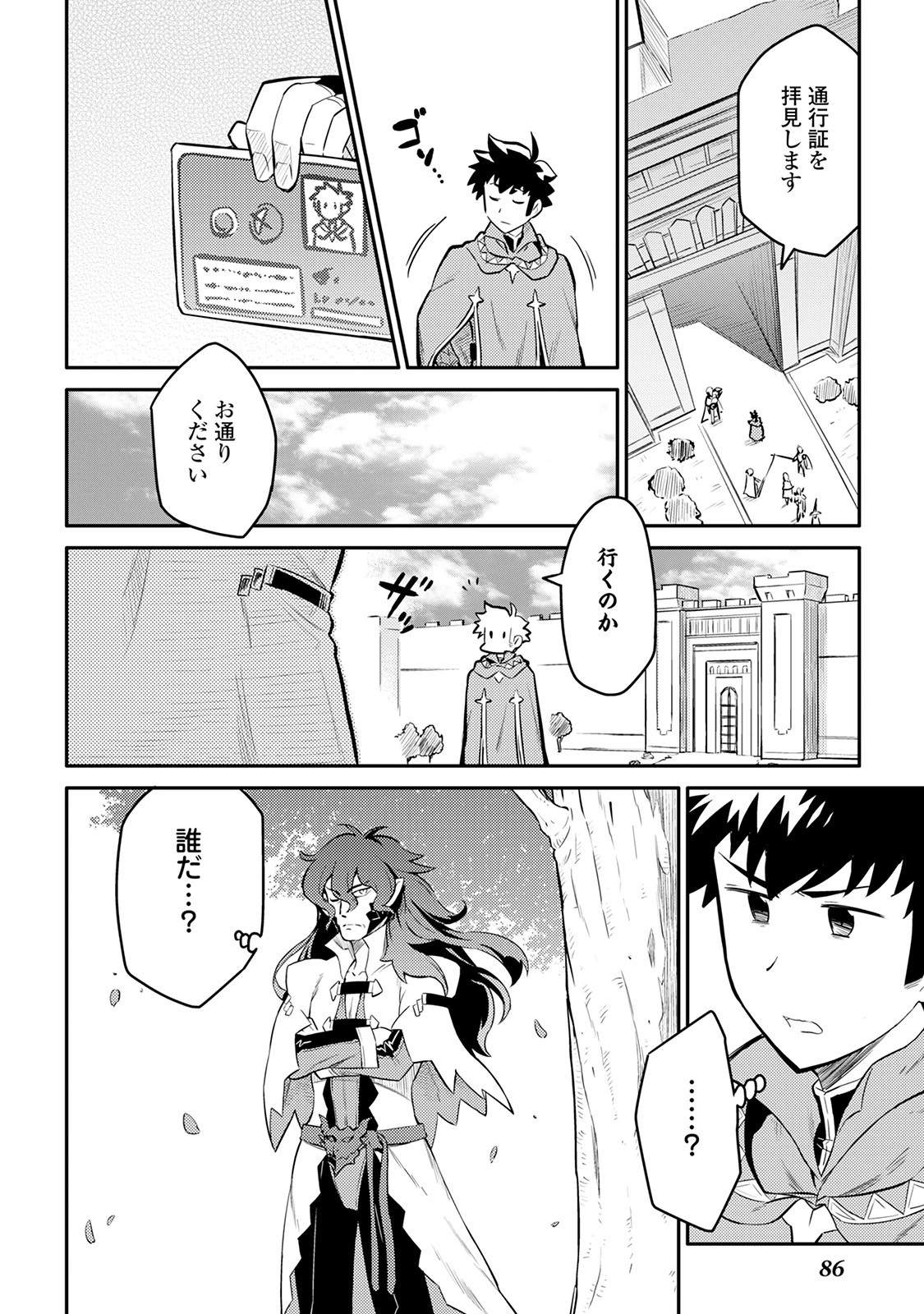 とあるおっさんのVRMMO活動記 第32話 - 10