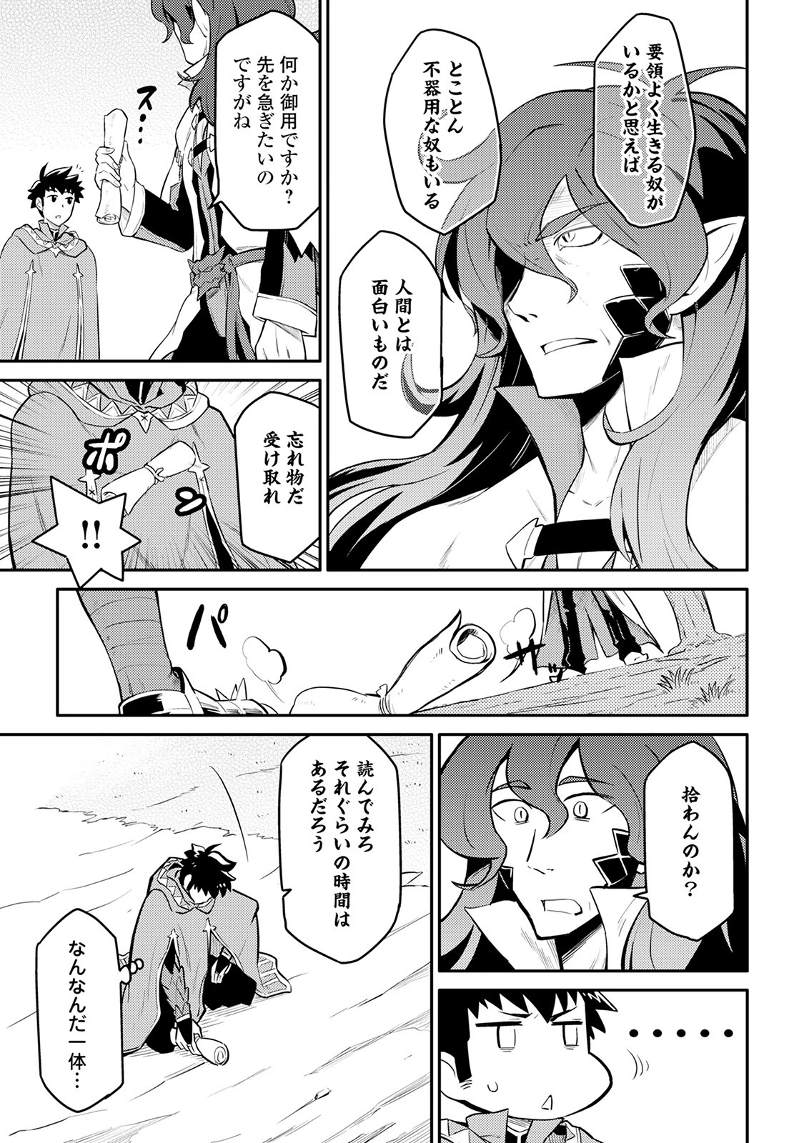 とあるおっさんのVRMMO活動記 第32話 - 11