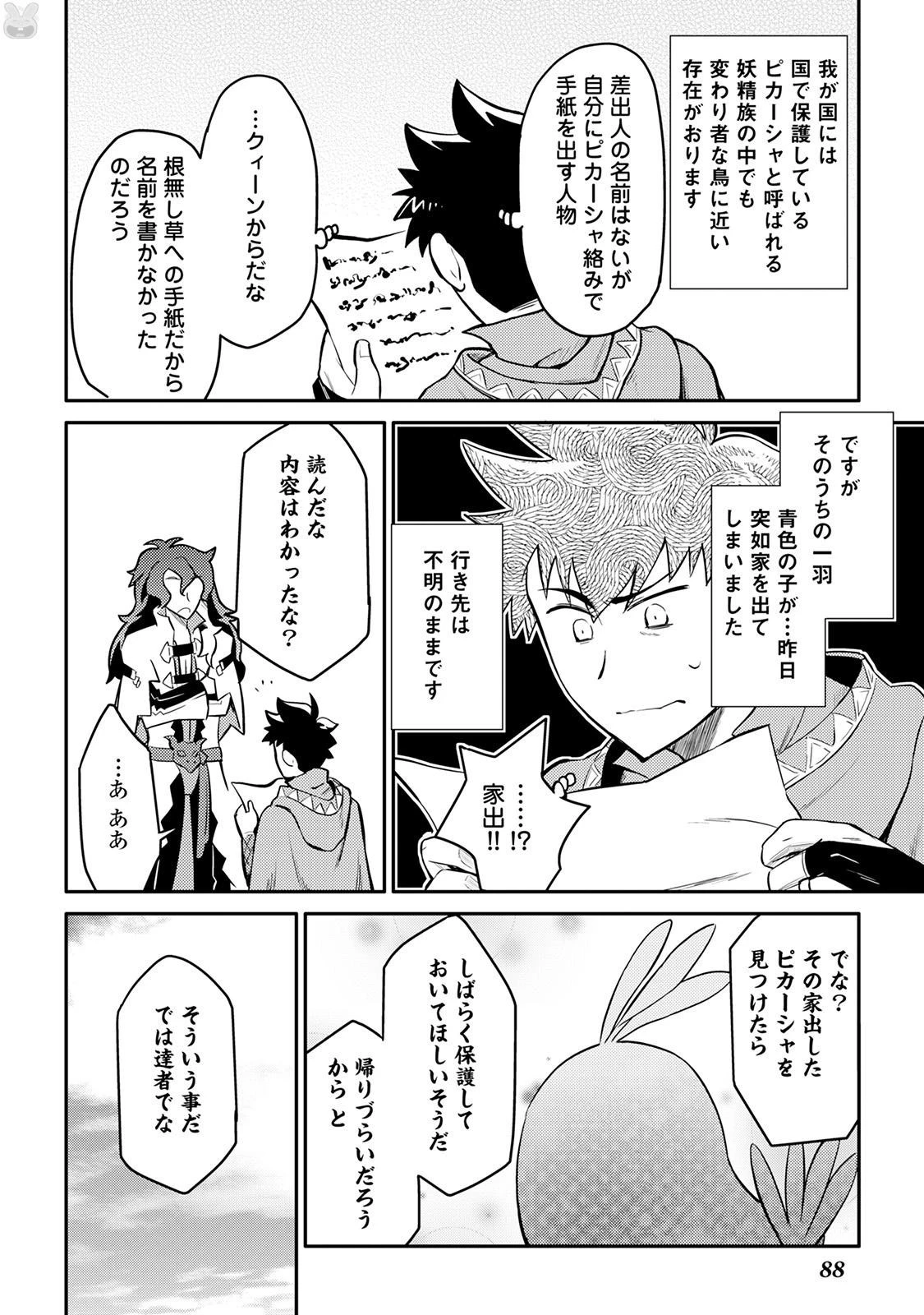 とあるおっさんのVRMMO活動記 第32話 - 12