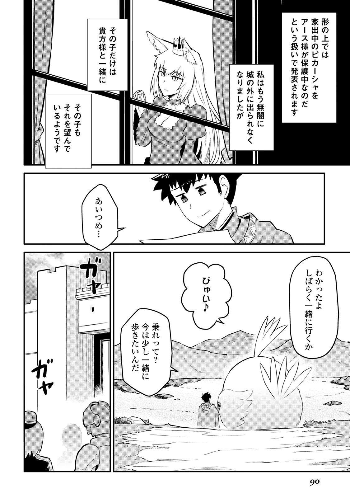 とあるおっさんのVRMMO活動記 第32話 - 14