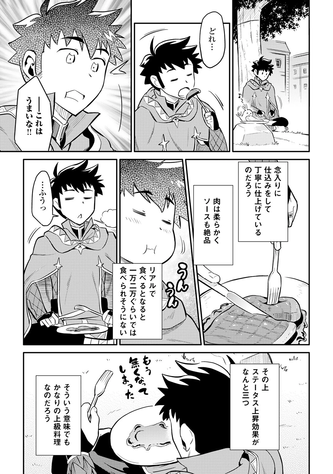 とあるおっさんのVRMMO活動記 第32話 - 17