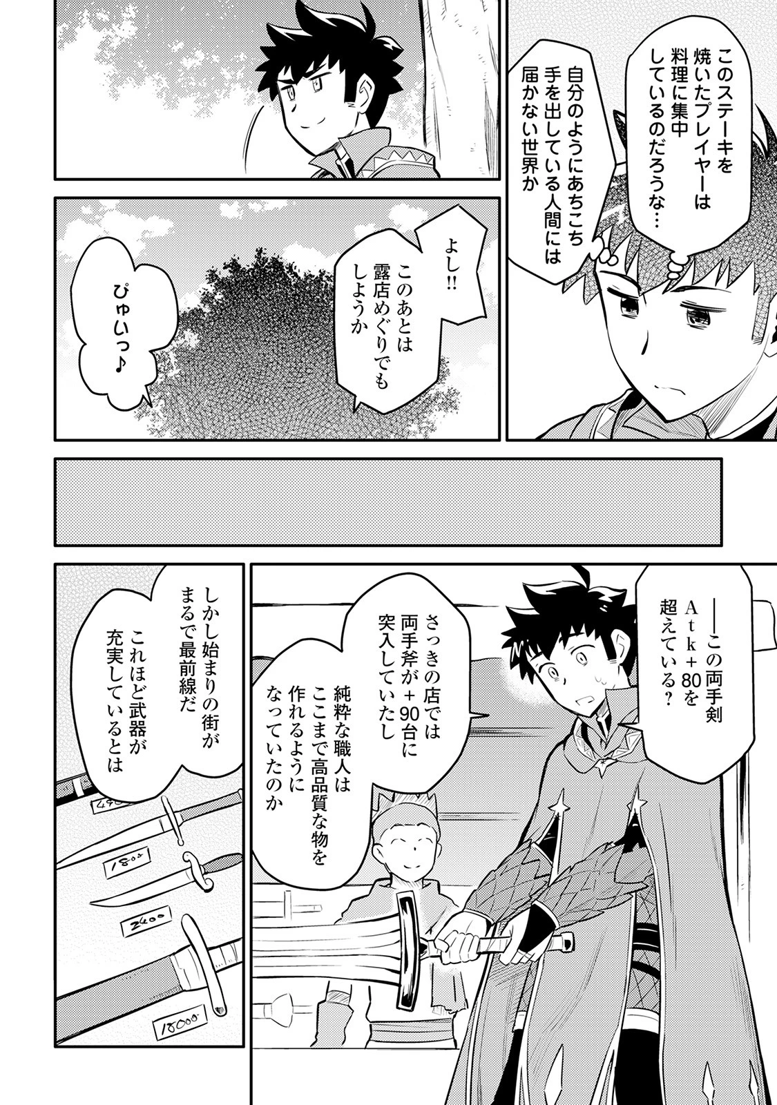 とあるおっさんのVRMMO活動記 第32話 - 18