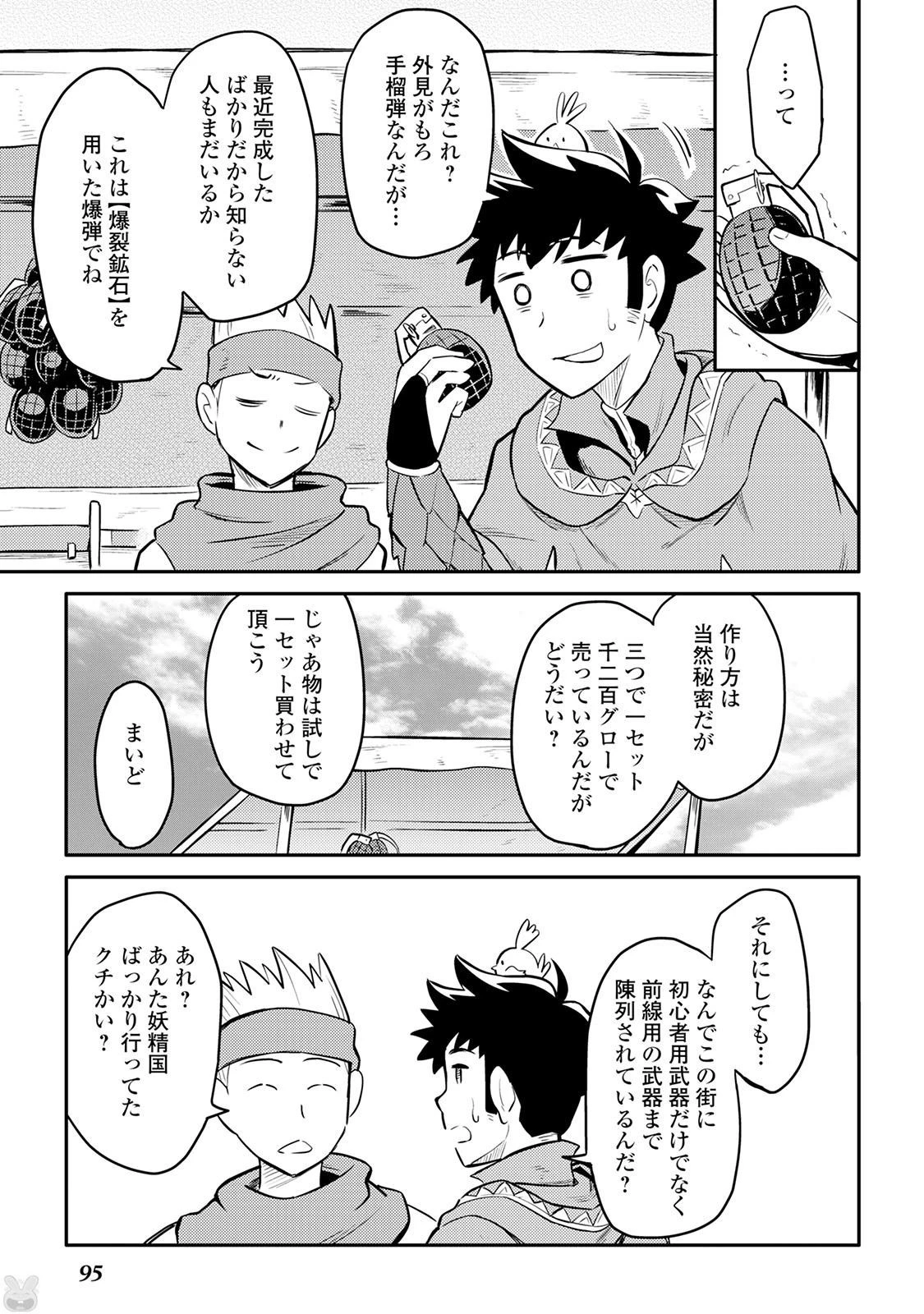 とあるおっさんのVRMMO活動記 第32話 - 19