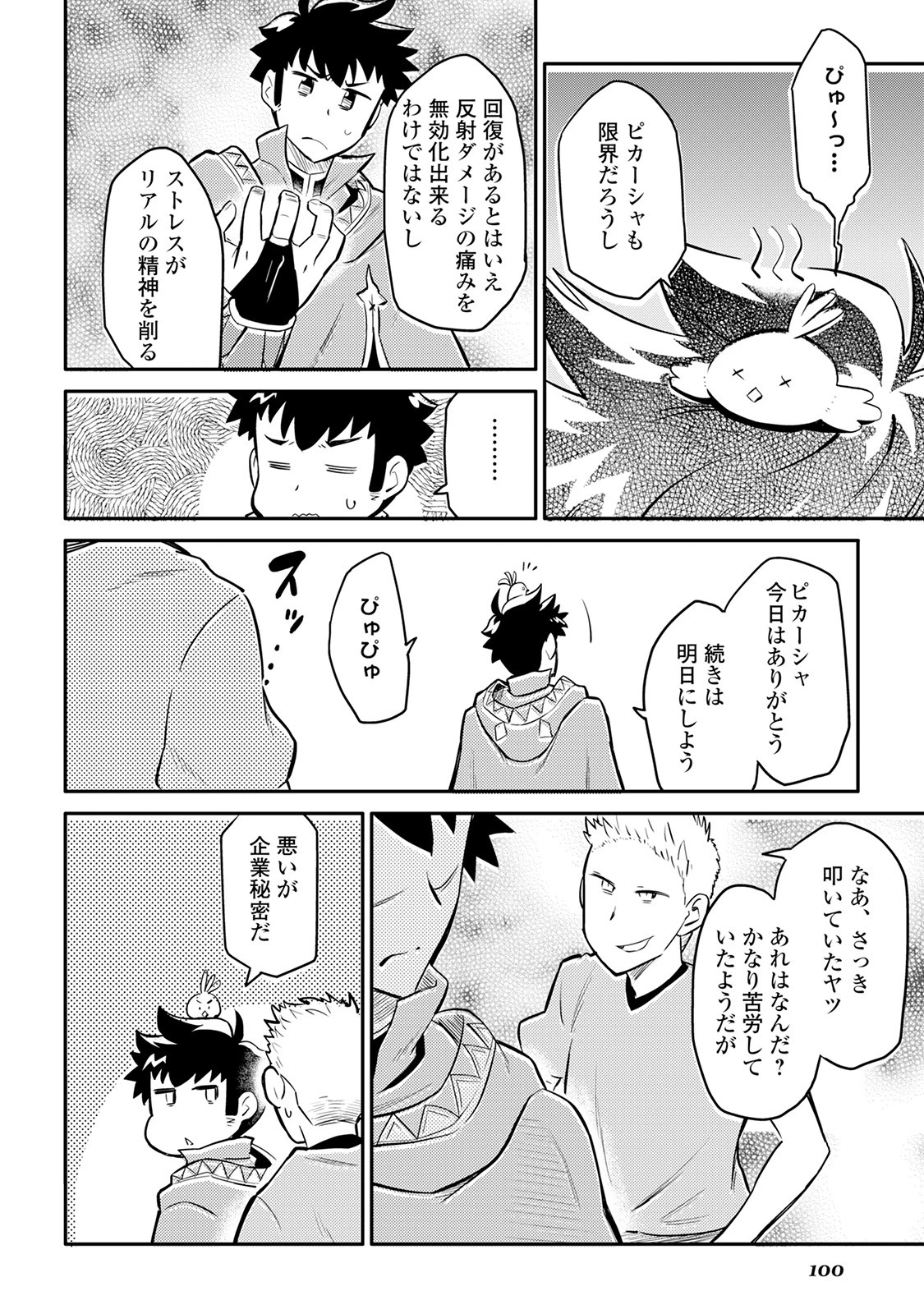 とあるおっさんのVRMMO活動記 第32話 - 24