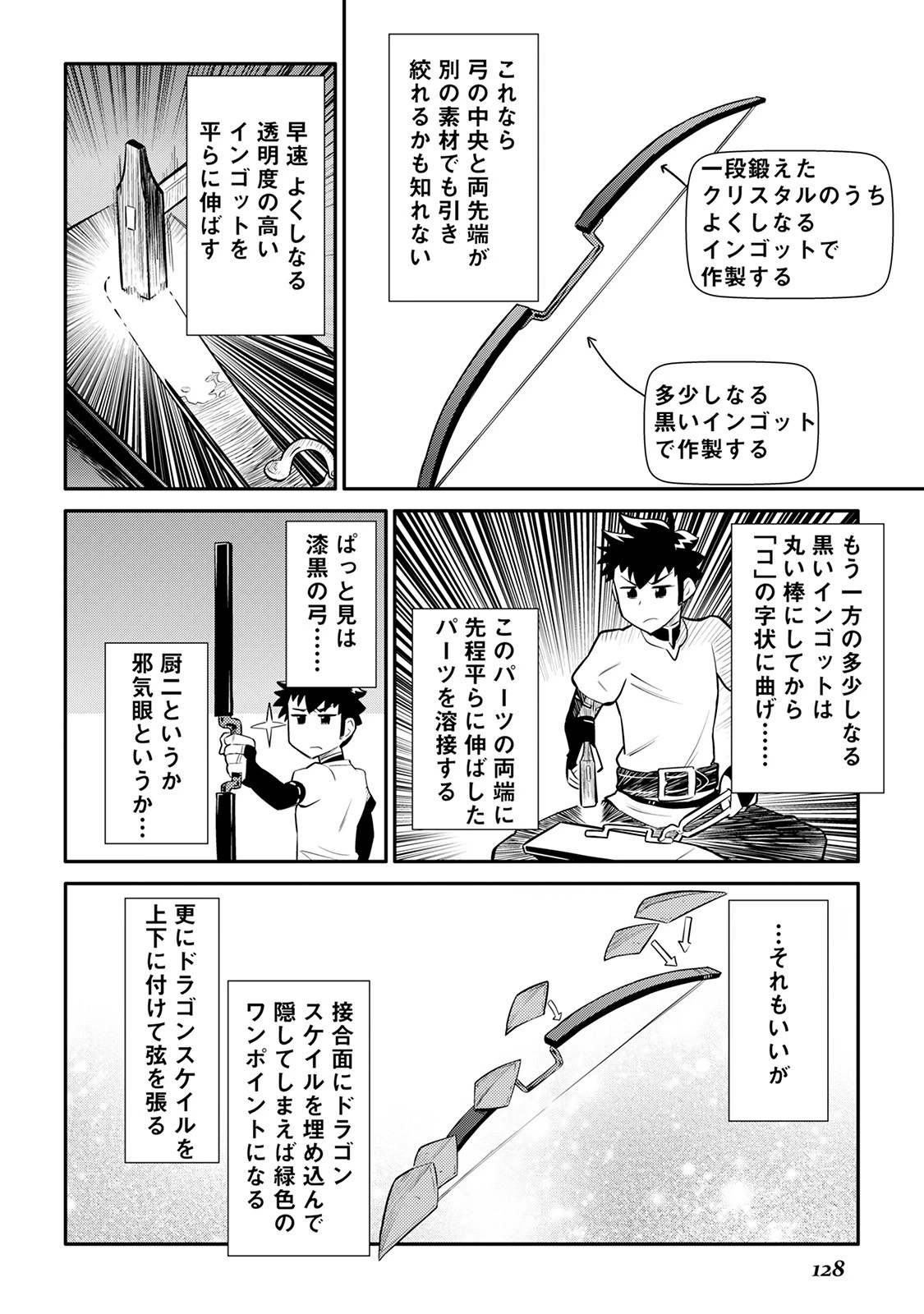 とあるおっさんのVRMMO活動記 第34話 - 2