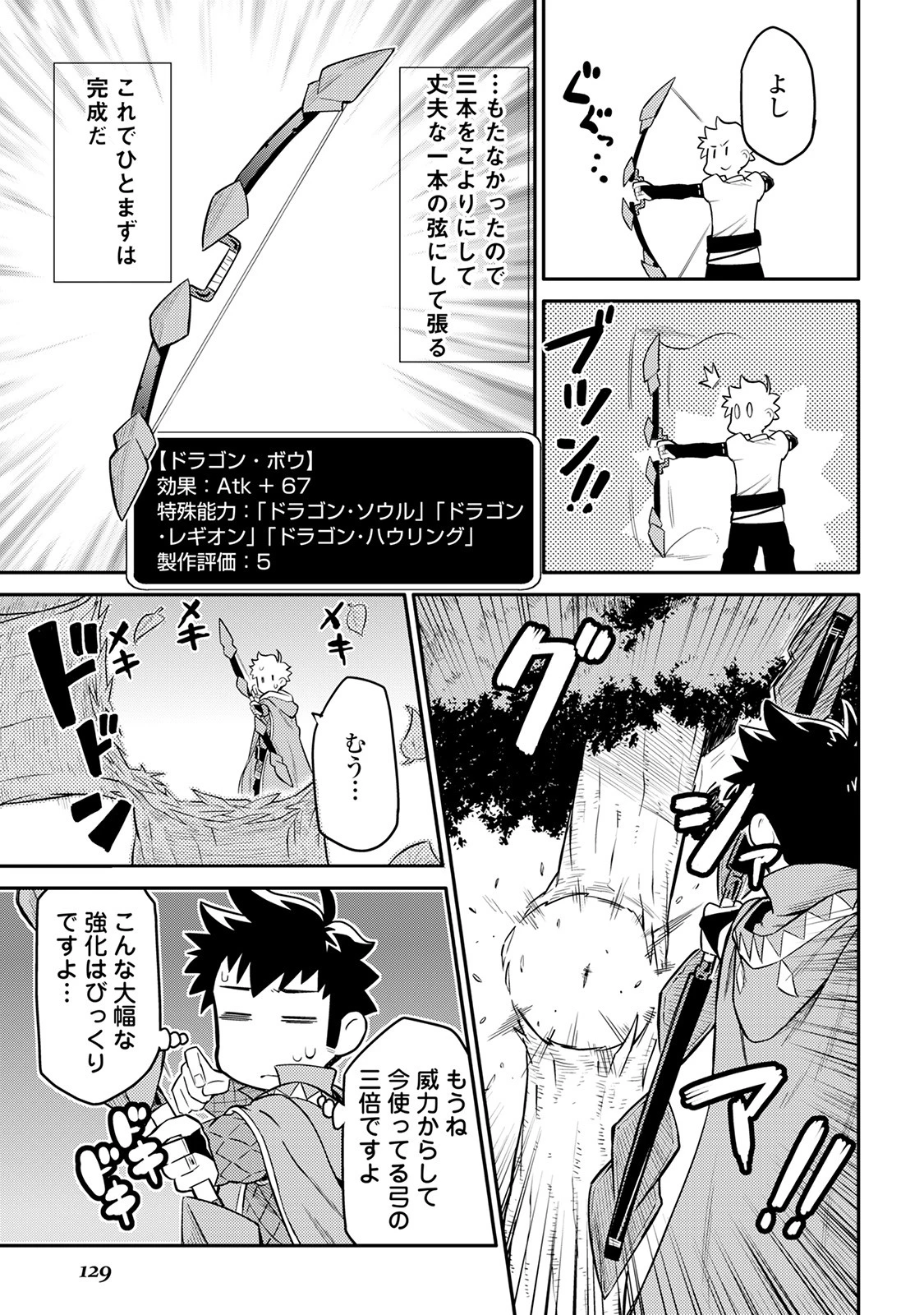 とあるおっさんのVRMMO活動記 第34話 - 3