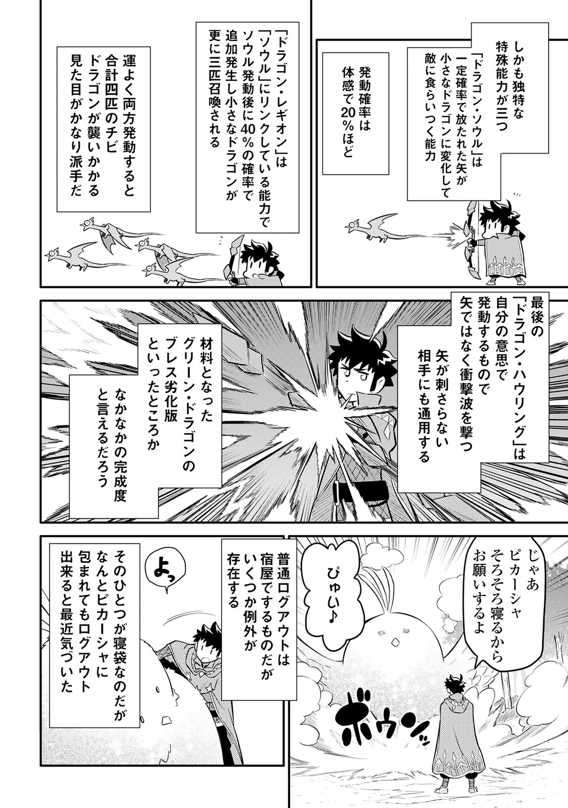 とあるおっさんのVRMMO活動記 第34話 - 4