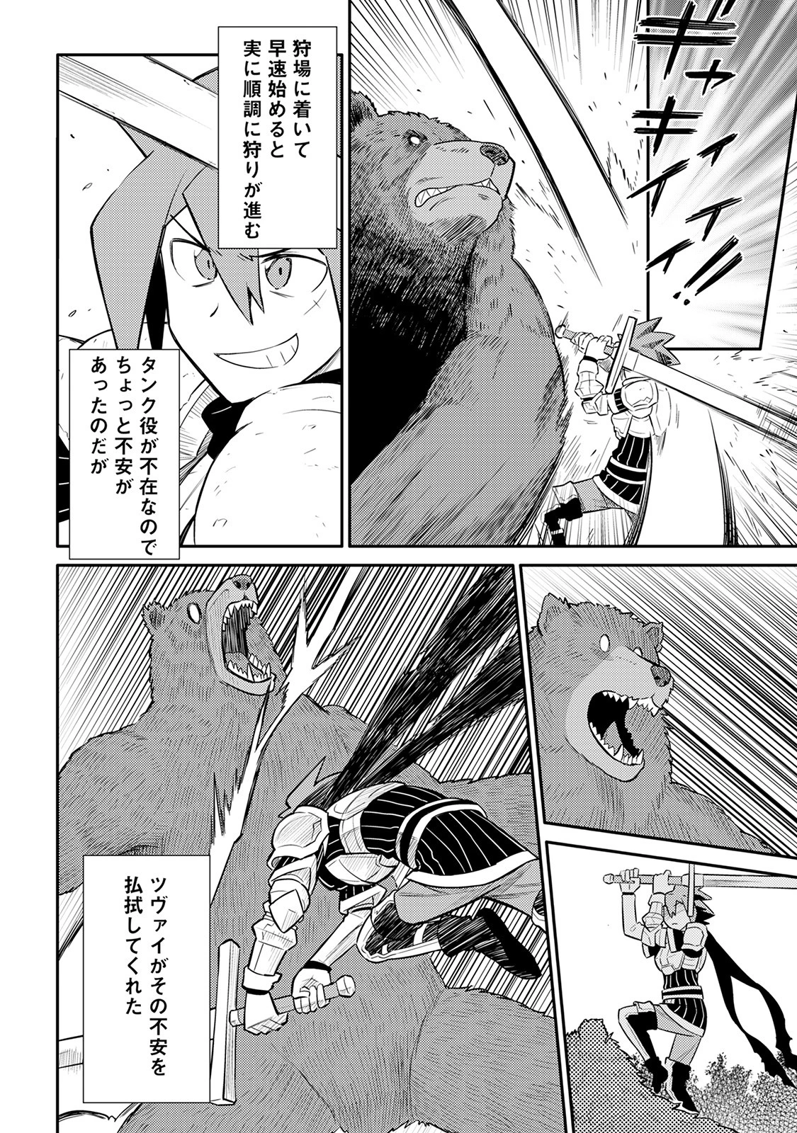 とあるおっさんのVRMMO活動記 第34話 - 12