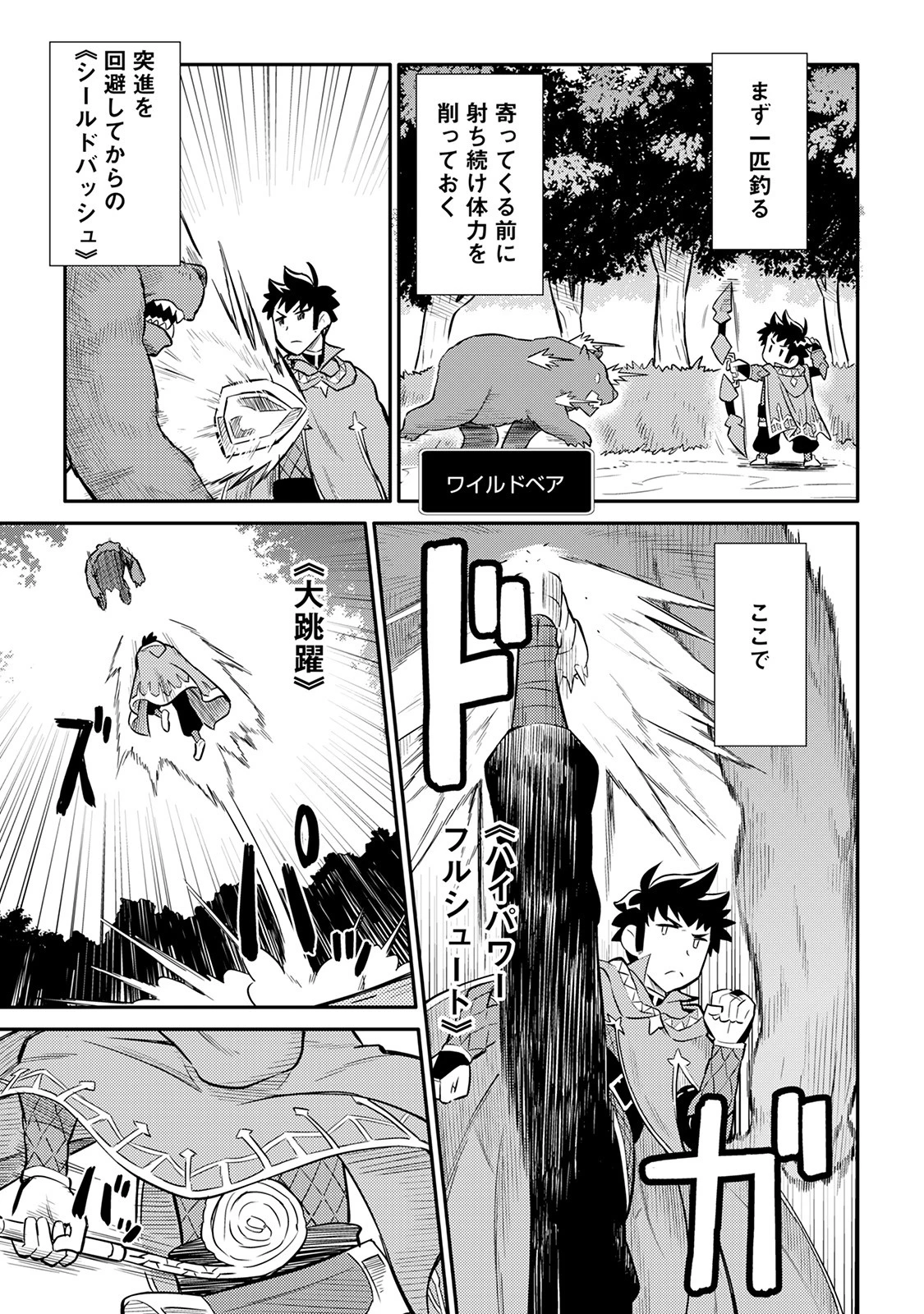 とあるおっさんのVRMMO活動記 第34話 - 15