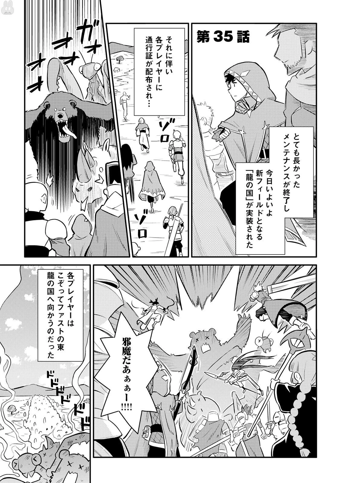 とあるおっさんのVRMMO活動記 第35話 - 1