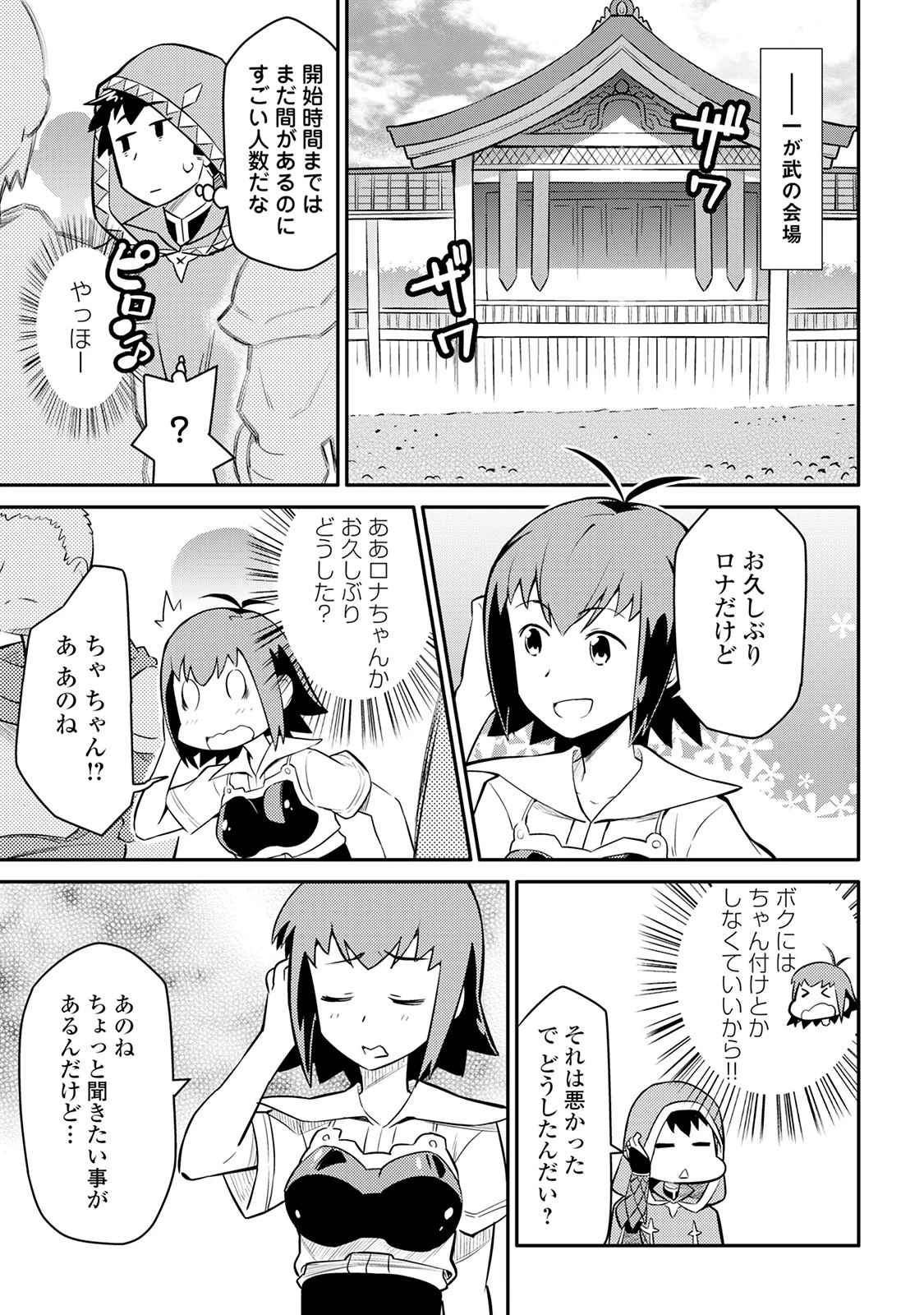 とあるおっさんのVRMMO活動記 第35話 - 3