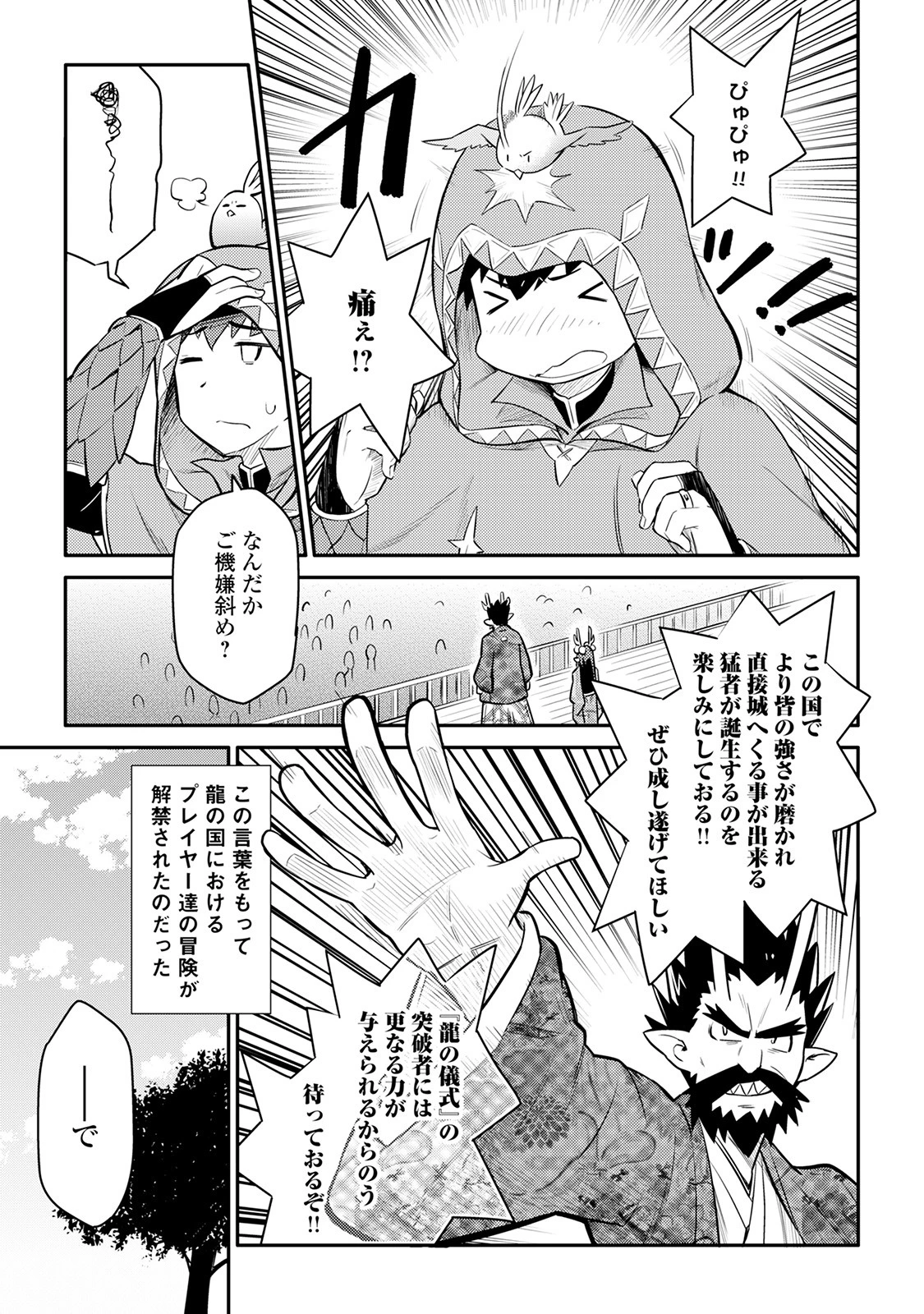 とあるおっさんのVRMMO活動記 第35話 - 7