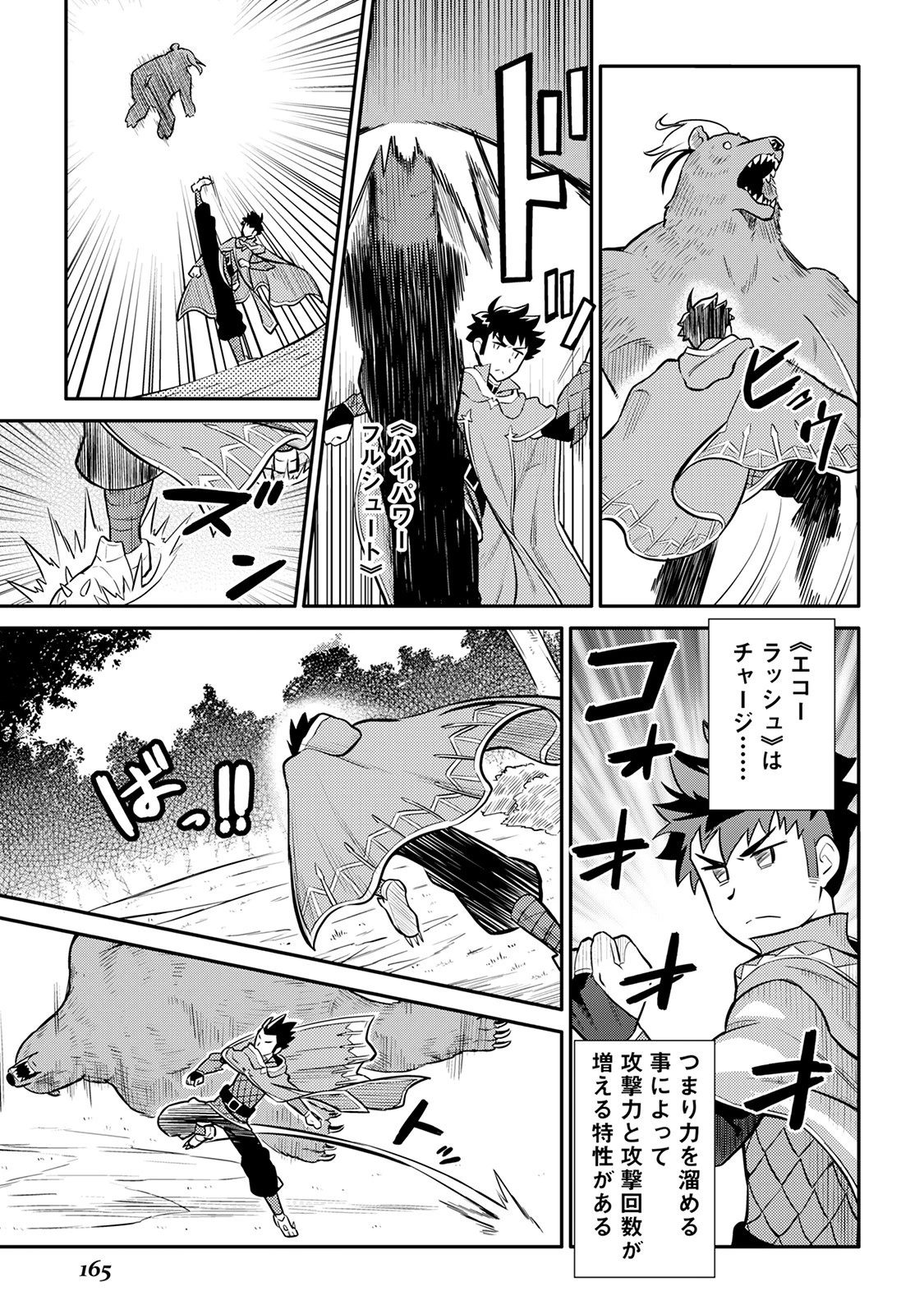 とあるおっさんのVRMMO活動記 第35話 - 13