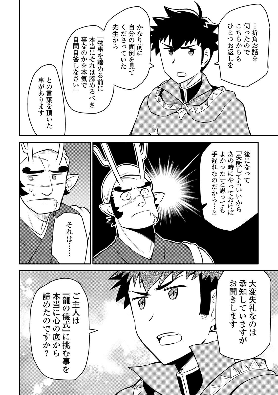 とあるおっさんのVRMMO活動記 第35話 - 24