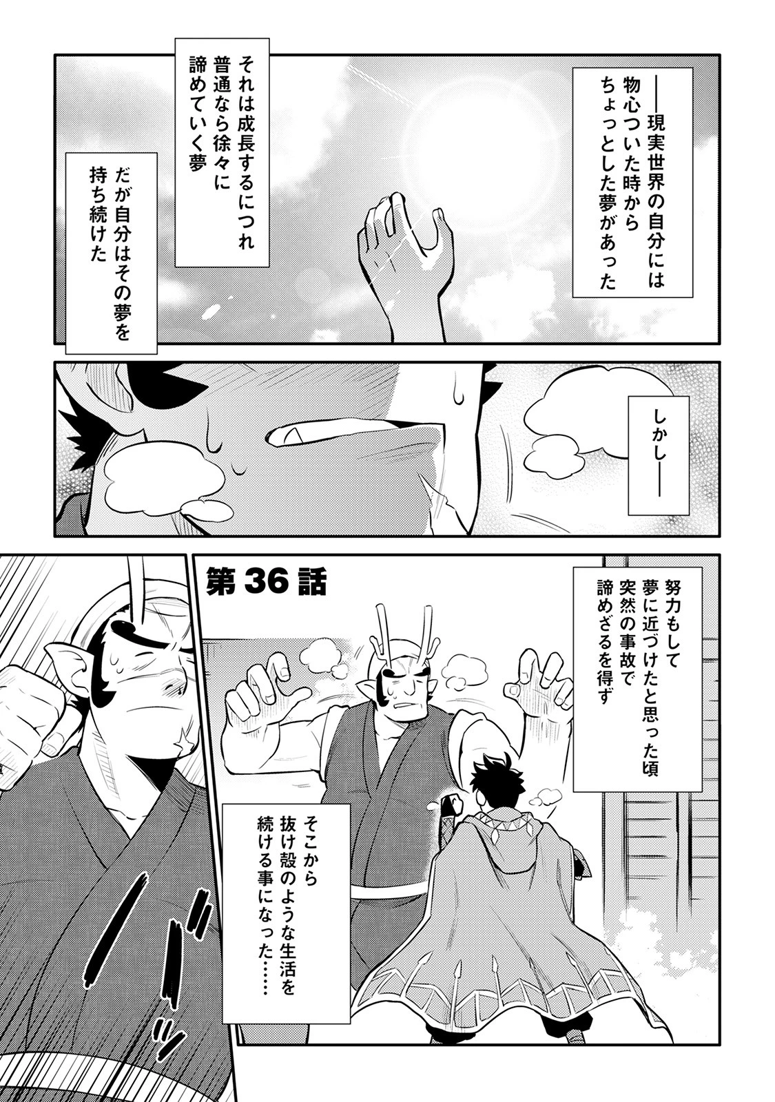 とあるおっさんのVRMMO活動記 第36話 - 1