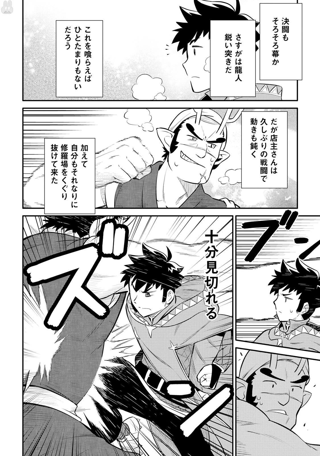 とあるおっさんのVRMMO活動記 第36話 - 4