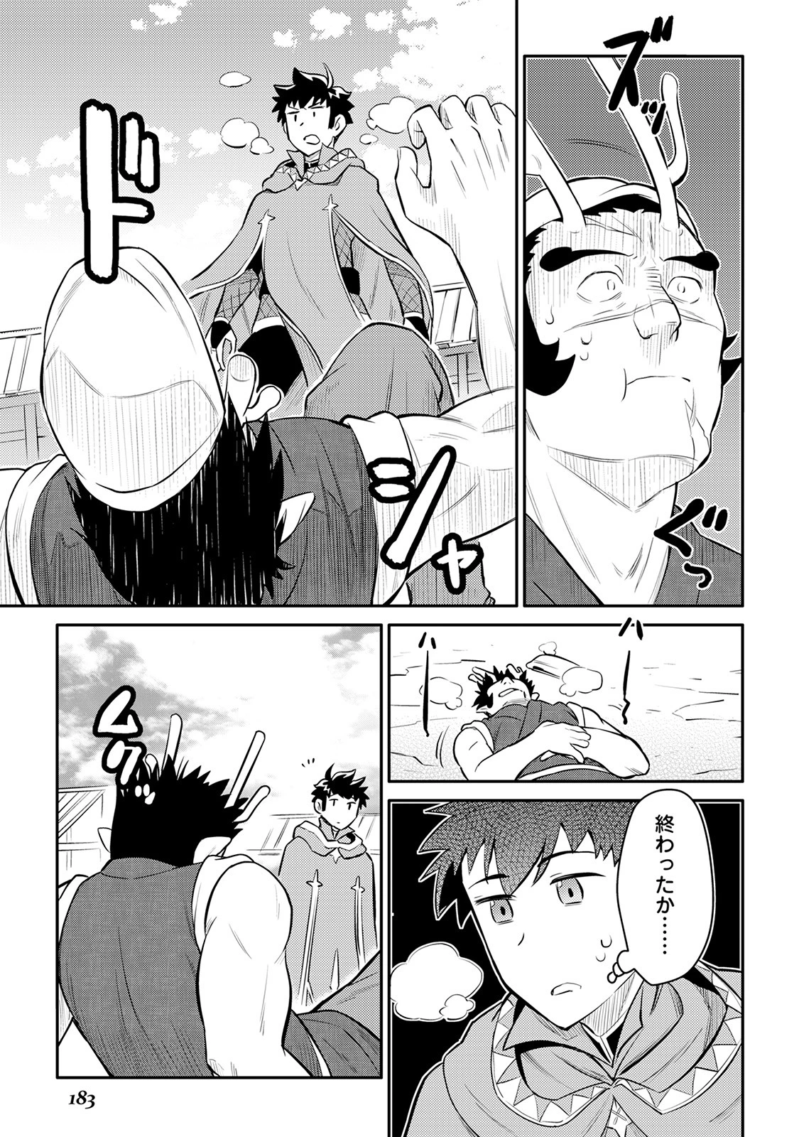 とあるおっさんのVRMMO活動記 第36話 - 5