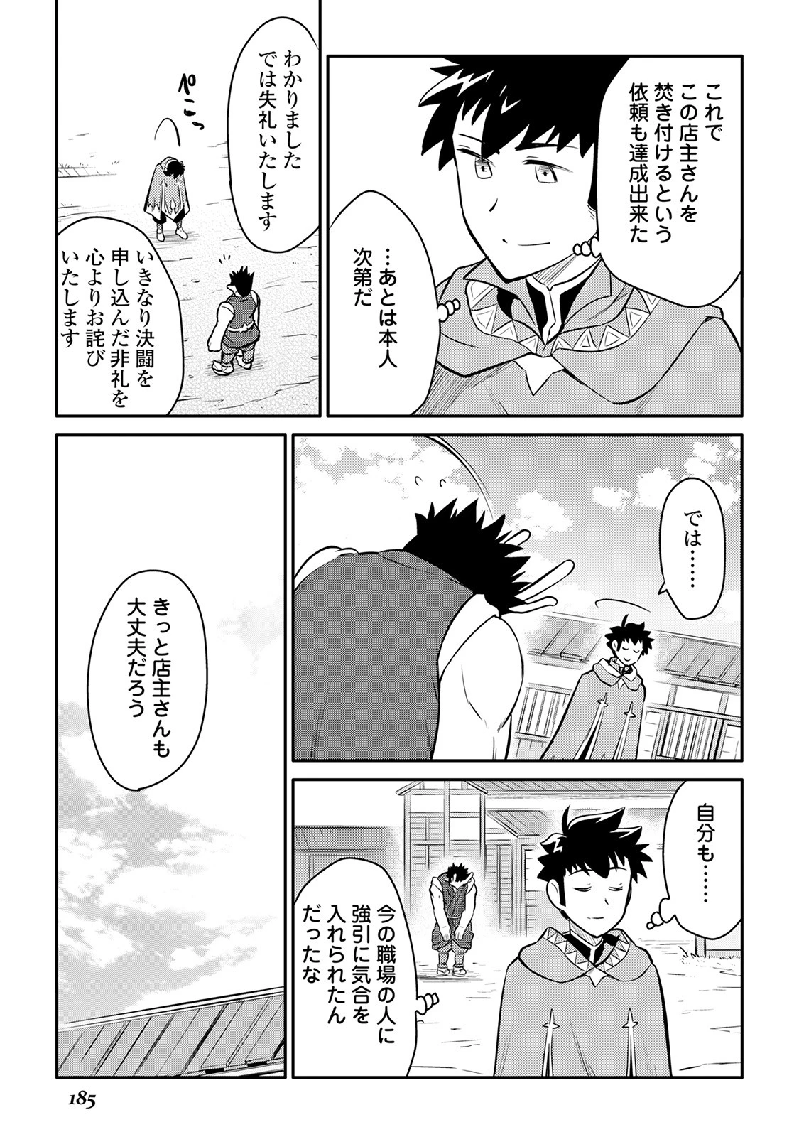 とあるおっさんのVRMMO活動記 第36話 - 7