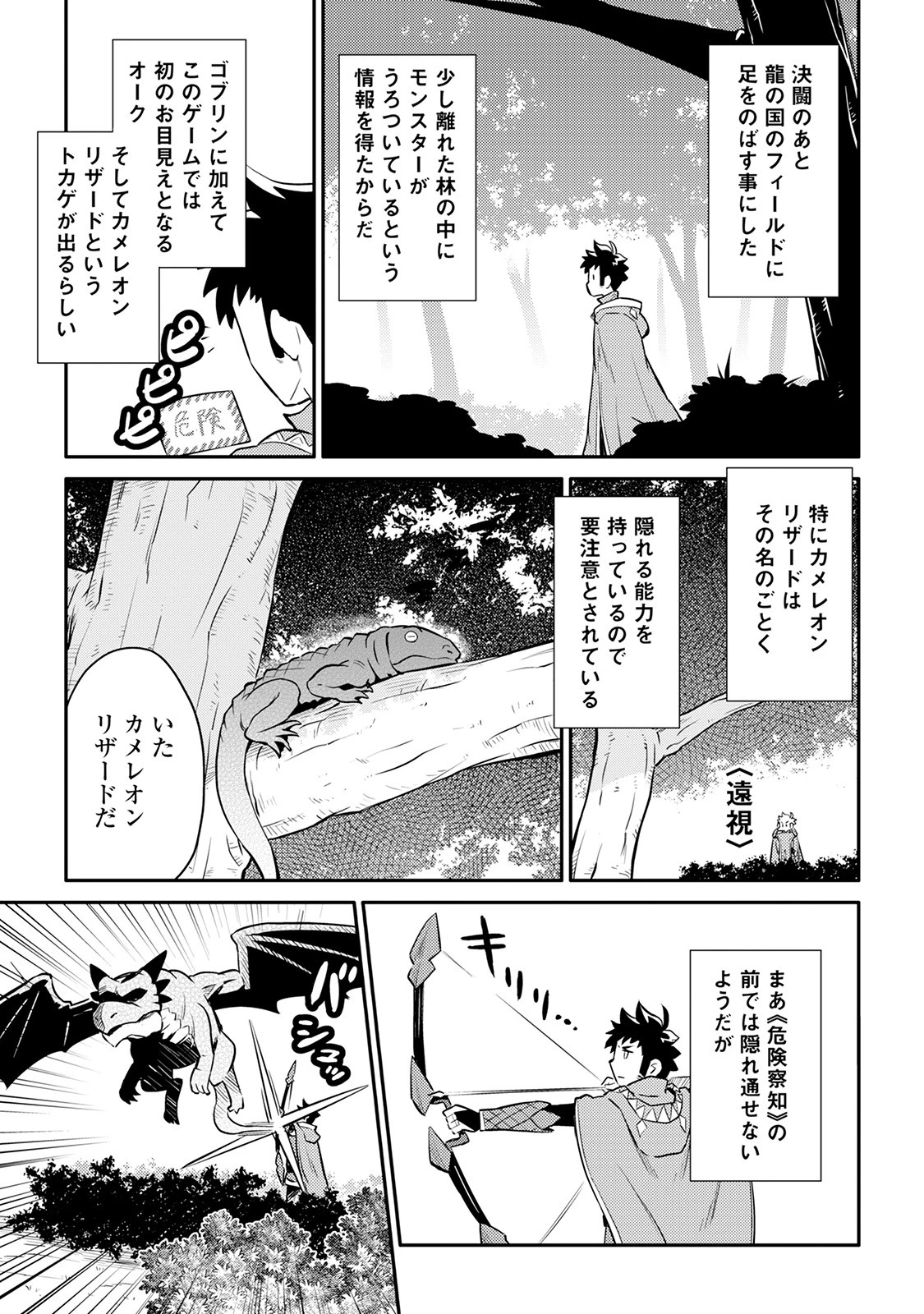 とあるおっさんのVRMMO活動記 第36話 - 9