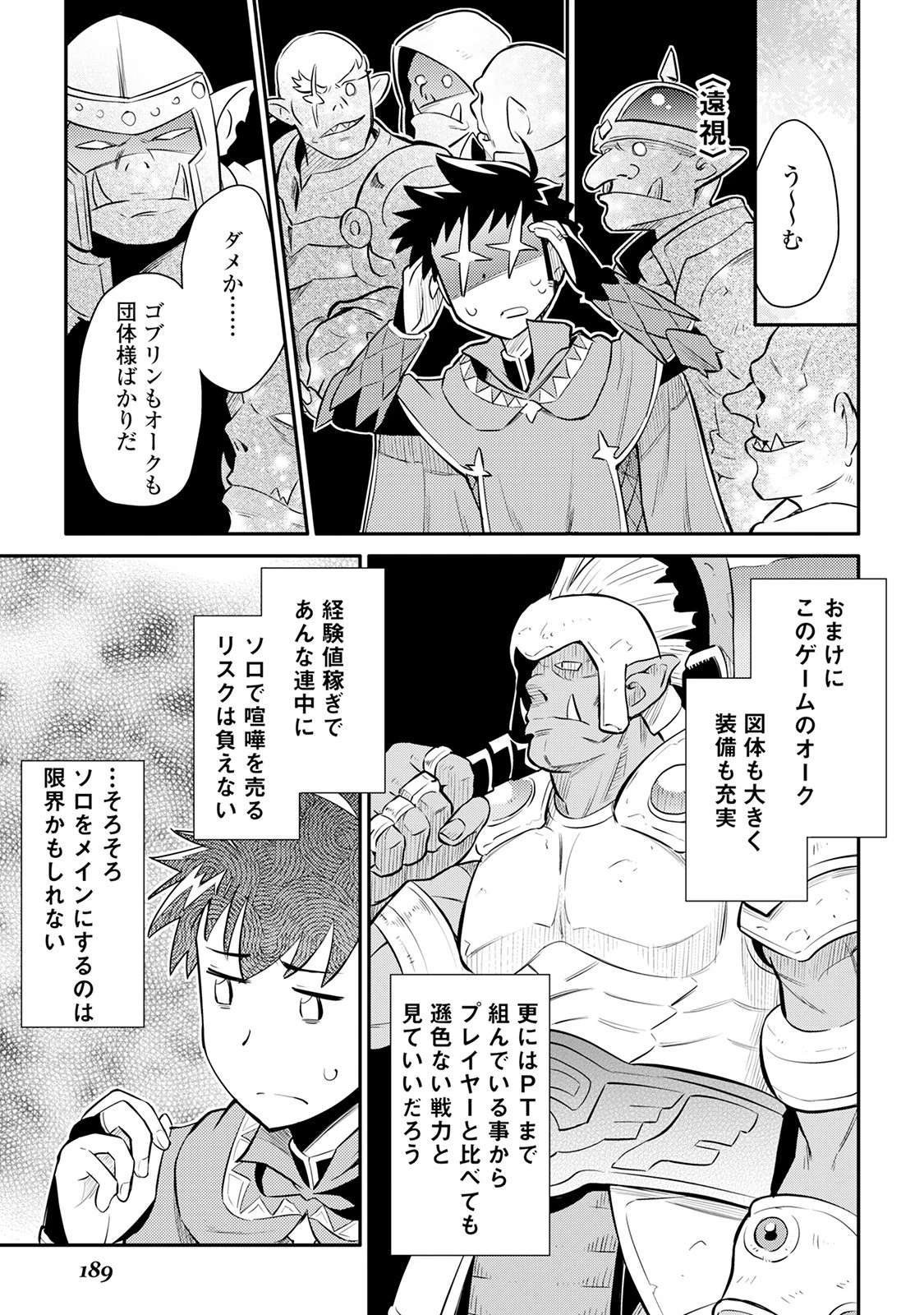 とあるおっさんのVRMMO活動記 第36話 - 11