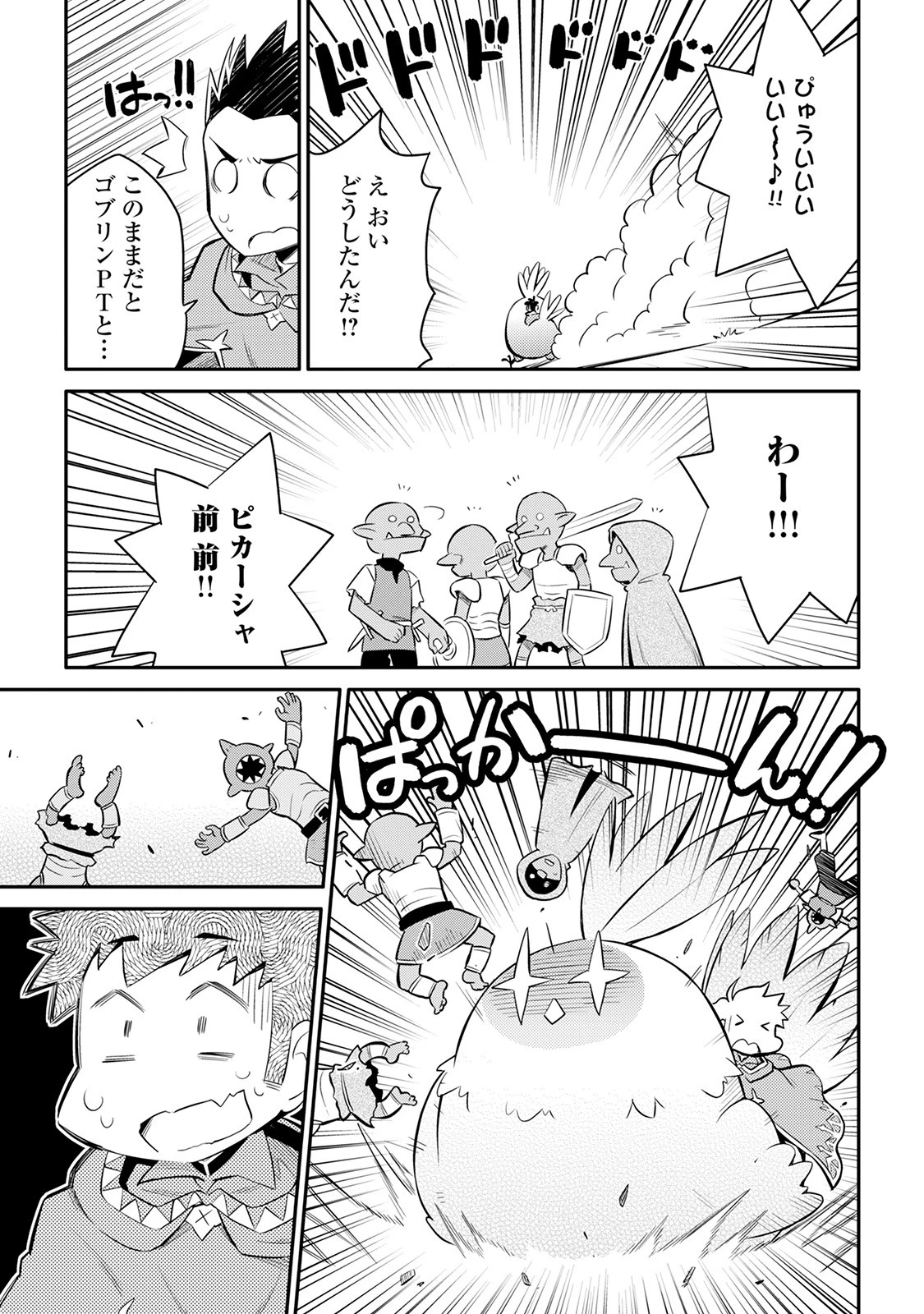 とあるおっさんのVRMMO活動記 第36話 - 13