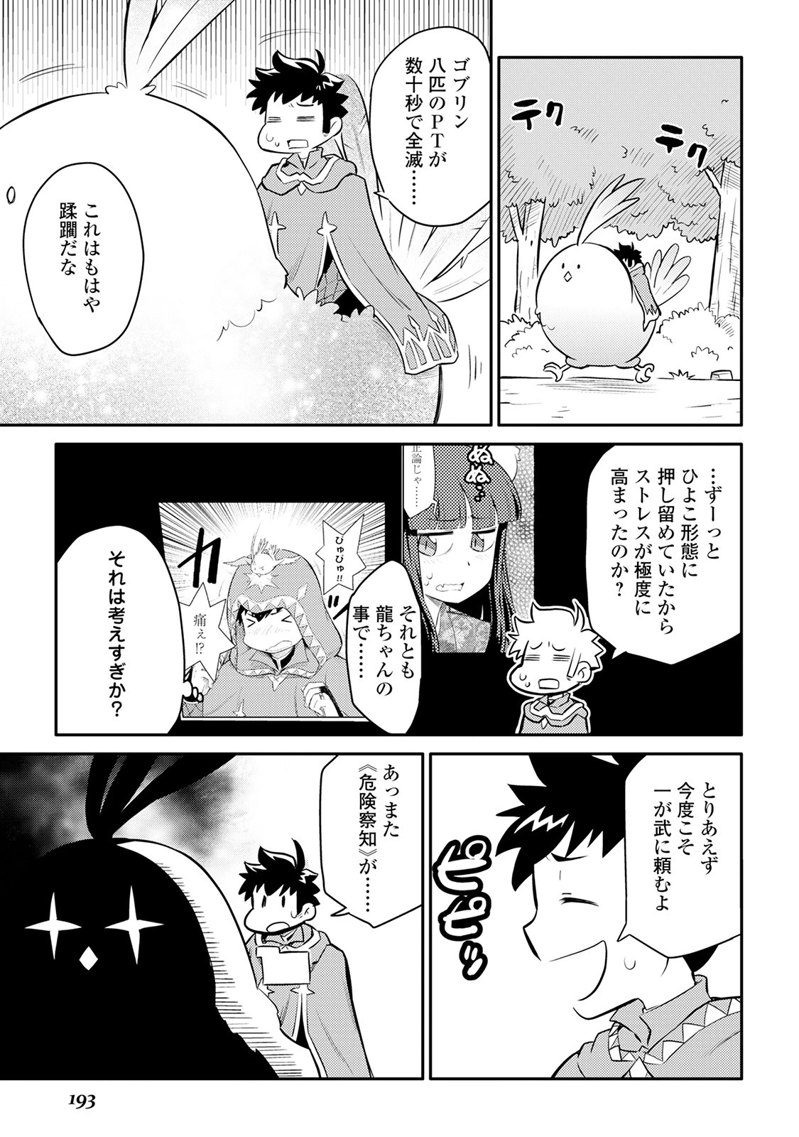 とあるおっさんのVRMMO活動記 第36話 - 15