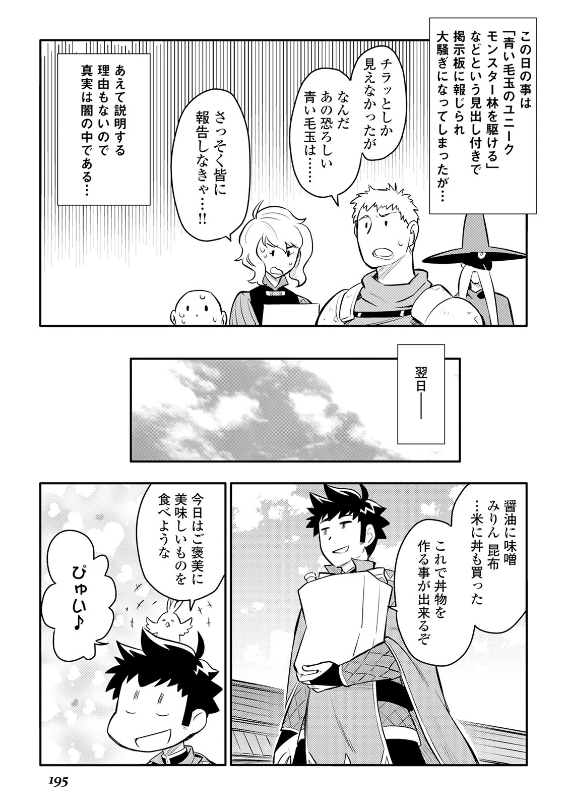 とあるおっさんのVRMMO活動記 第36話 - 17