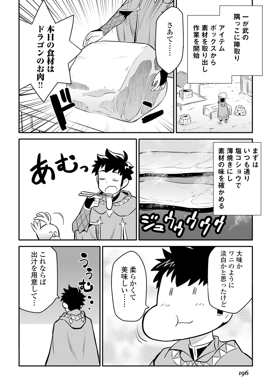 とあるおっさんのVRMMO活動記 第36話 - 18