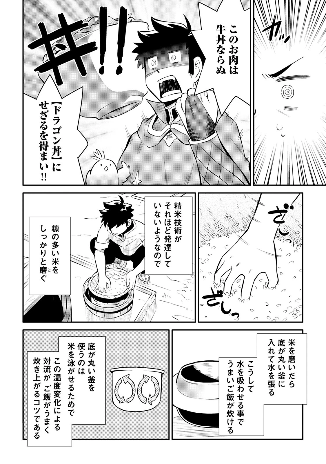 とあるおっさんのVRMMO活動記 第36話 - 19