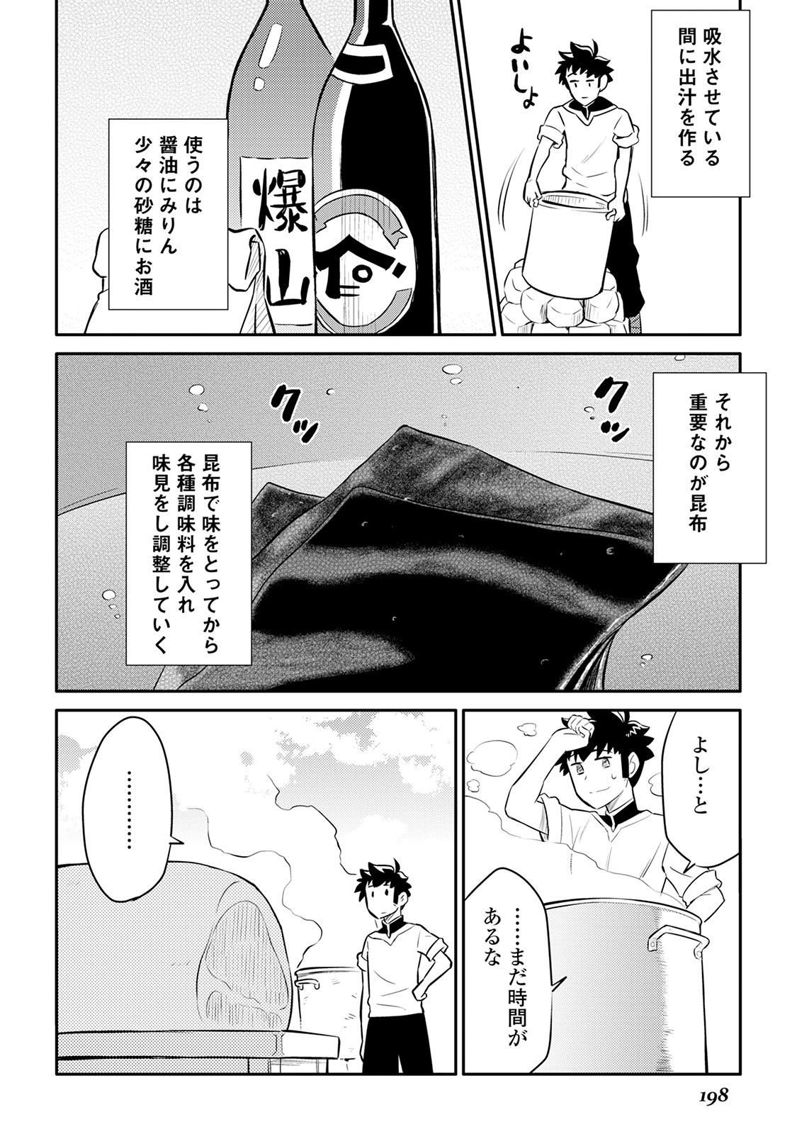 とあるおっさんのVRMMO活動記 第36話 - 20