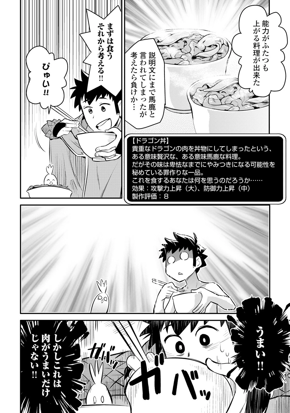 とあるおっさんのVRMMO活動記 第36話 - 24