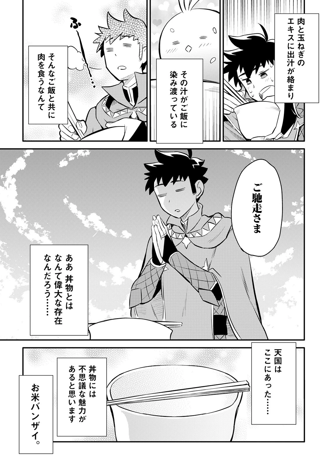 とあるおっさんのVRMMO活動記 第36話 - 25