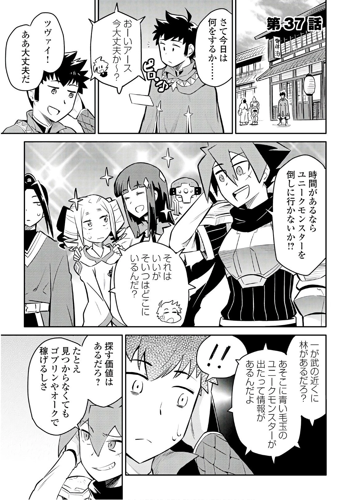 とあるおっさんのVRMMO活動記 第37話 - 1