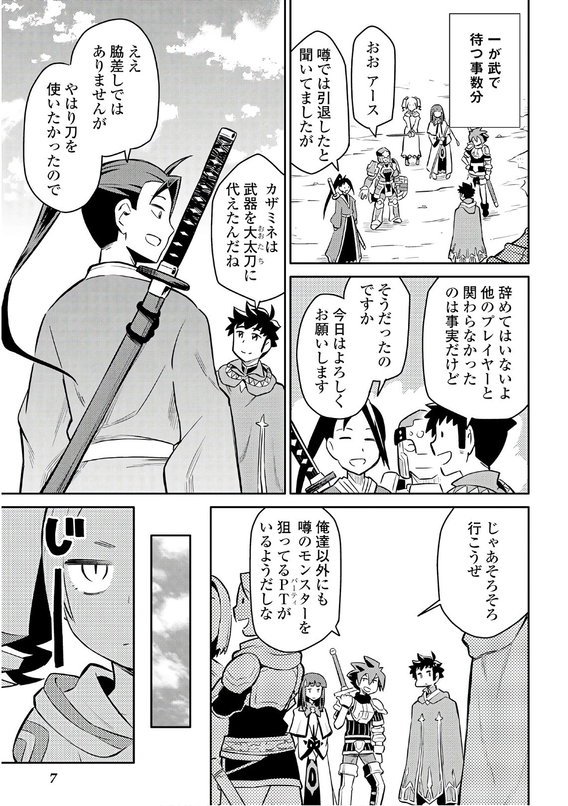 とあるおっさんのVRMMO活動記 第37話 - 3