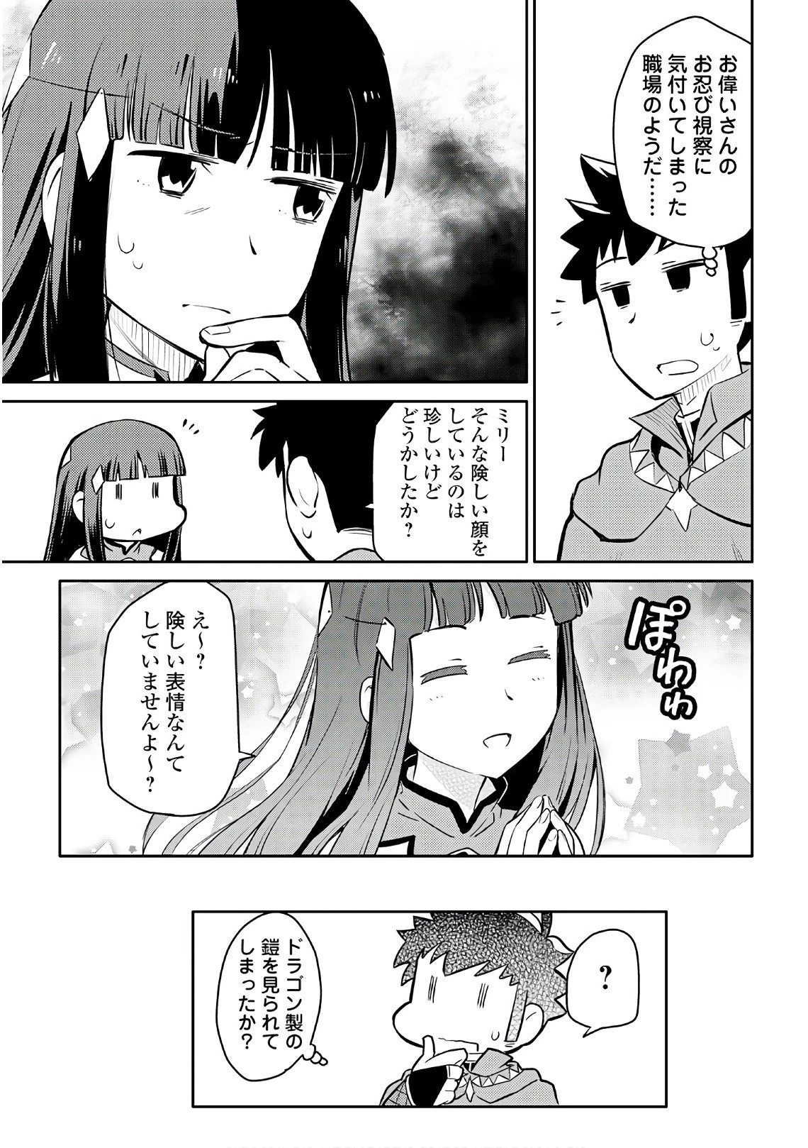 とあるおっさんのVRMMO活動記 第37話 - 5