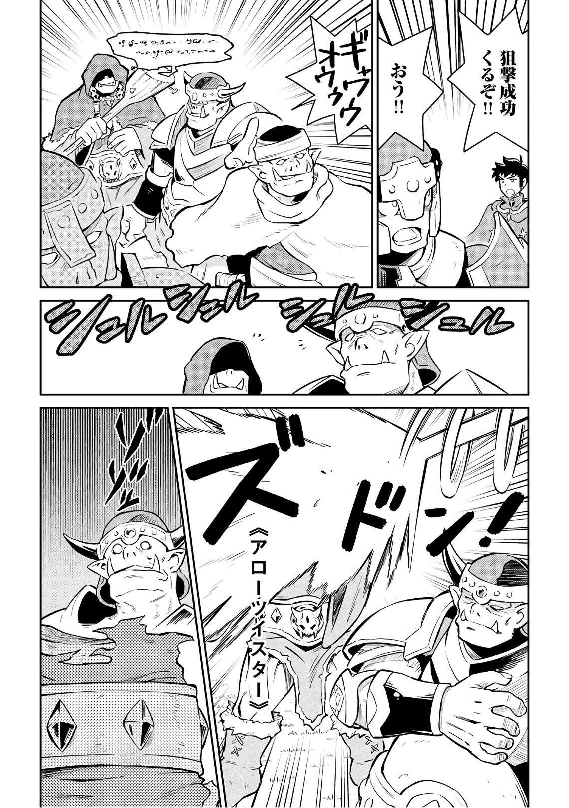 とあるおっさんのVRMMO活動記 第37話 - 10