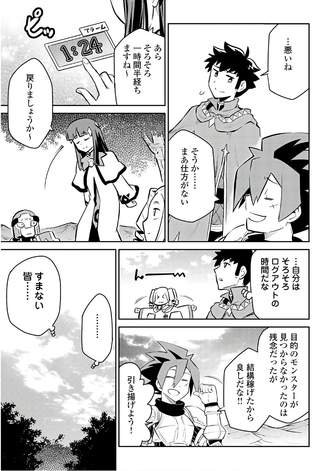 とあるおっさんのVRMMO活動記 第37話 - 13