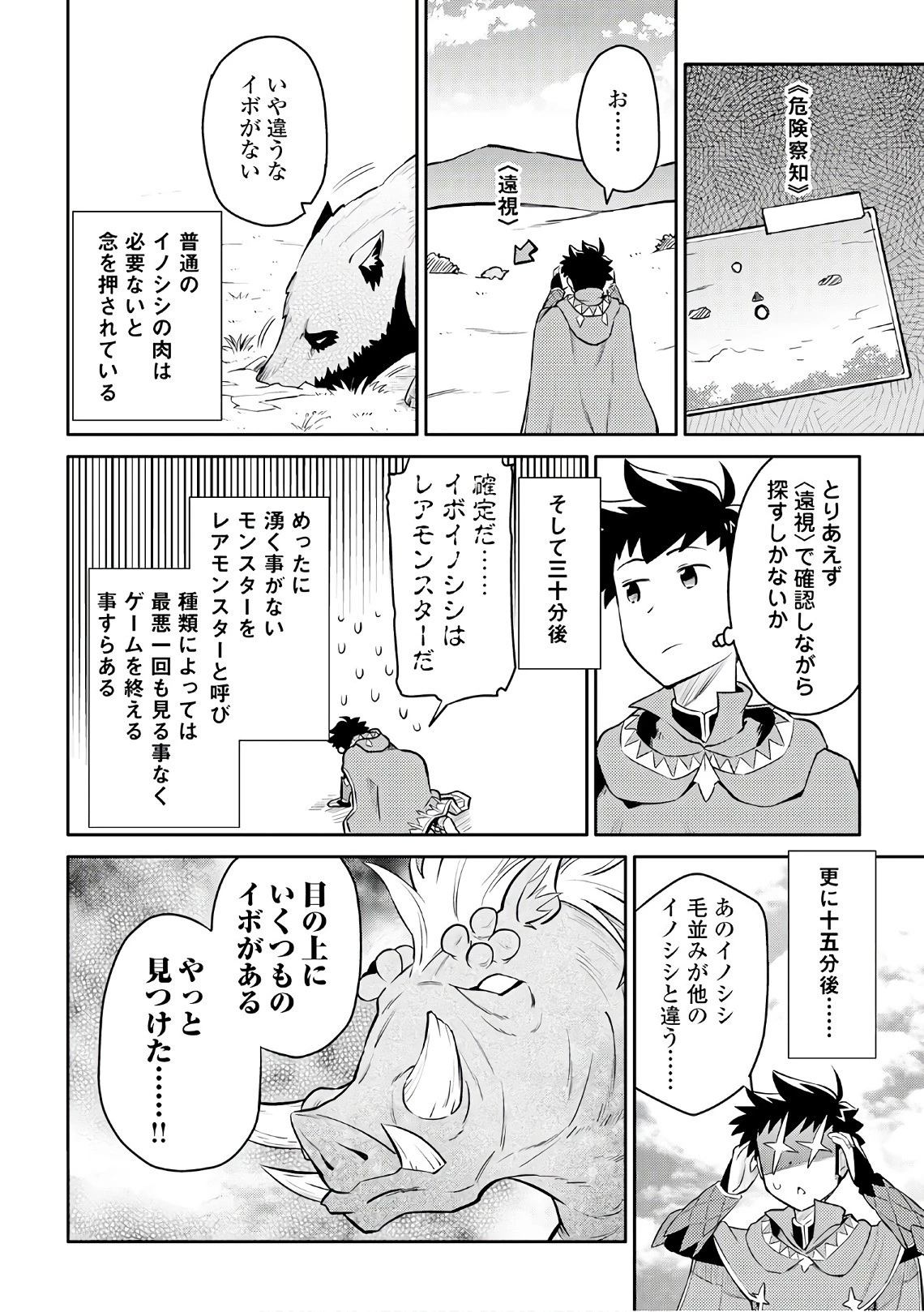 とあるおっさんのVRMMO活動記 第37話 - 20