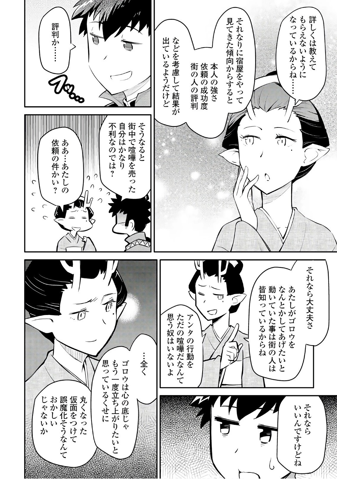 とあるおっさんのVRMMO活動記 第38話 - 2