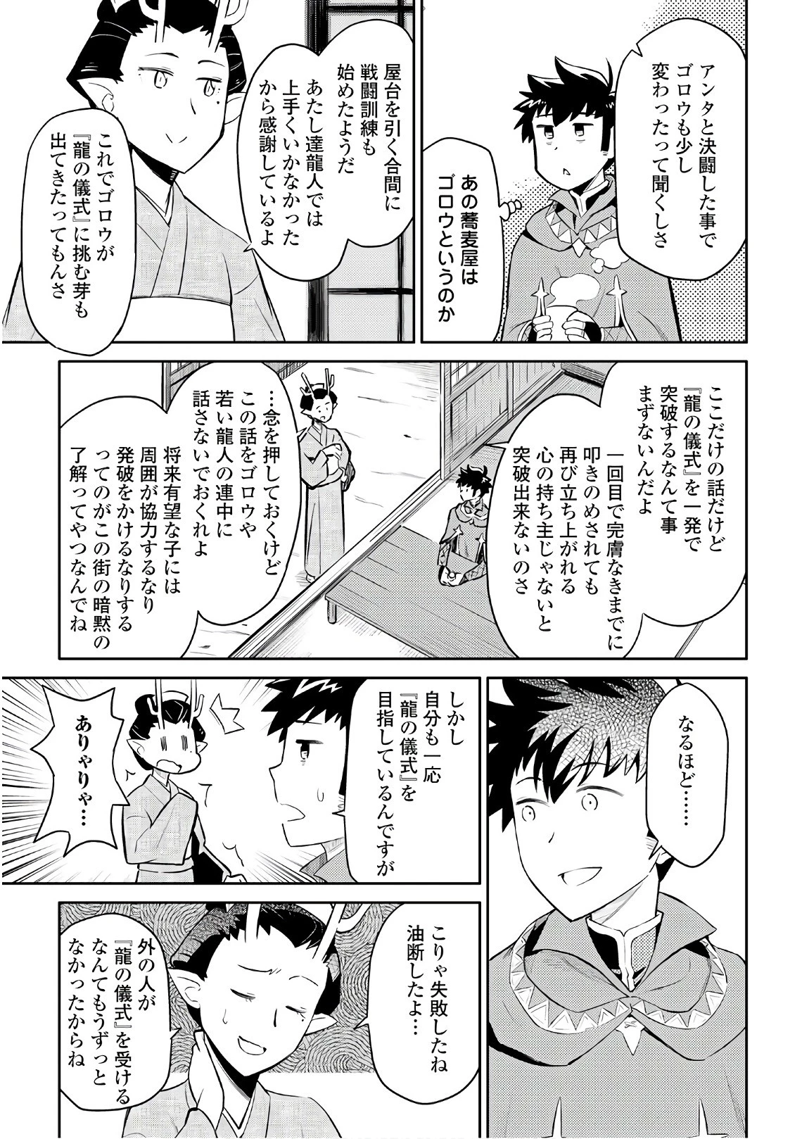 とあるおっさんのVRMMO活動記 第38話 - 3