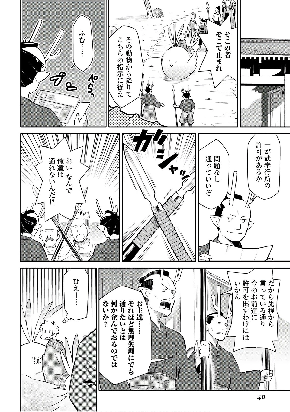 とあるおっさんのVRMMO活動記 第38話 - 10