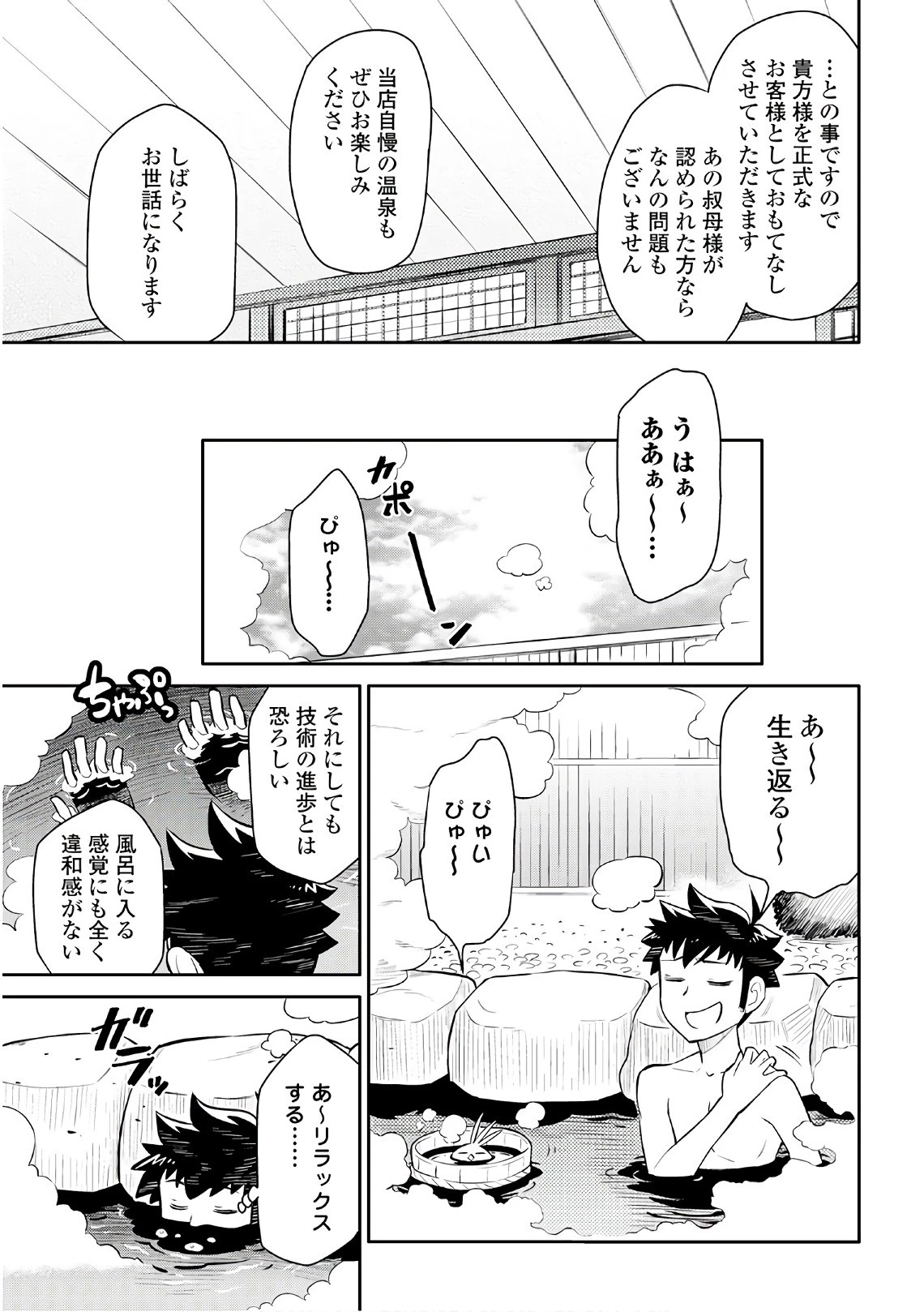 とあるおっさんのVRMMO活動記 第38話 - 15