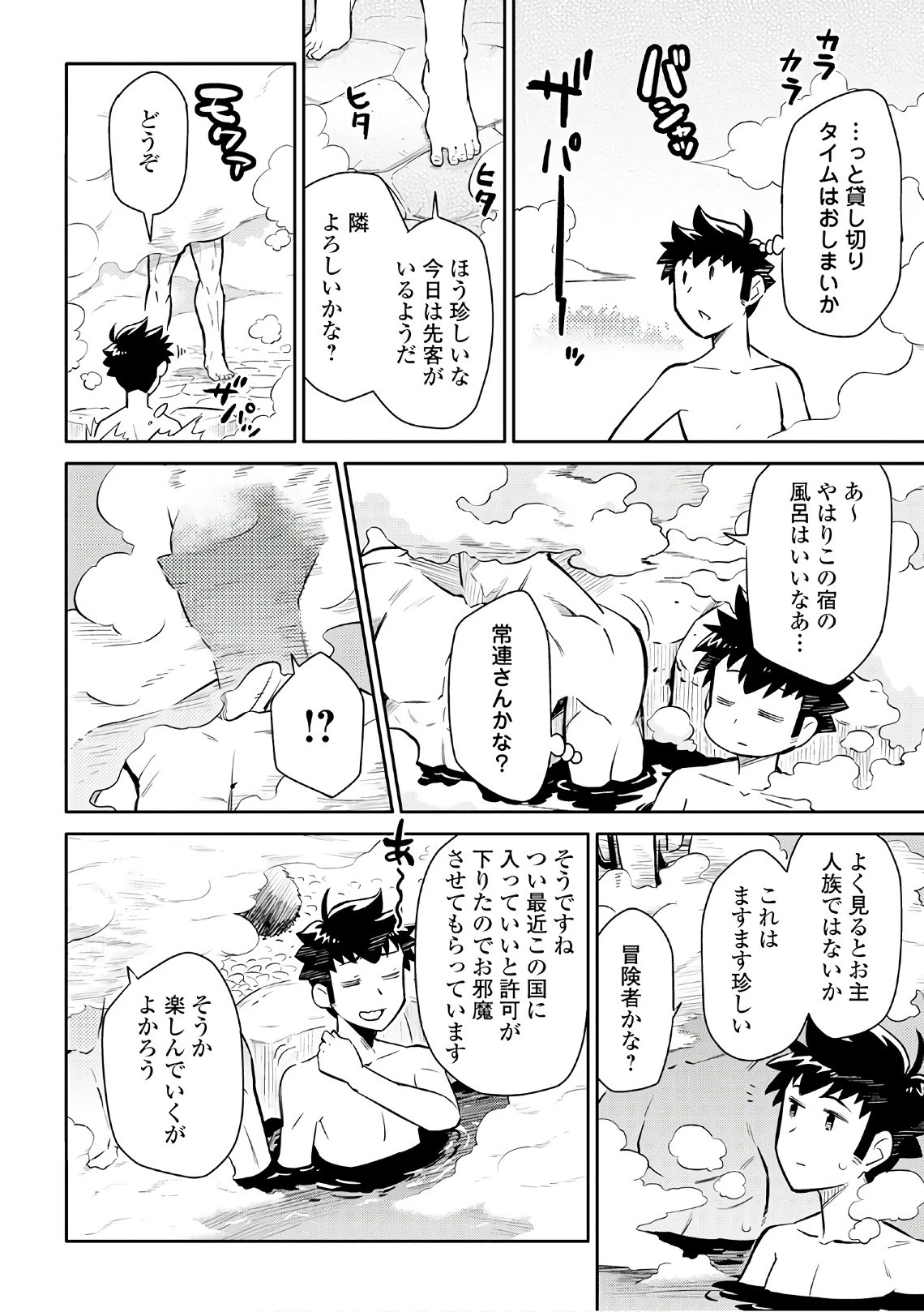 とあるおっさんのVRMMO活動記 第38話 - 16