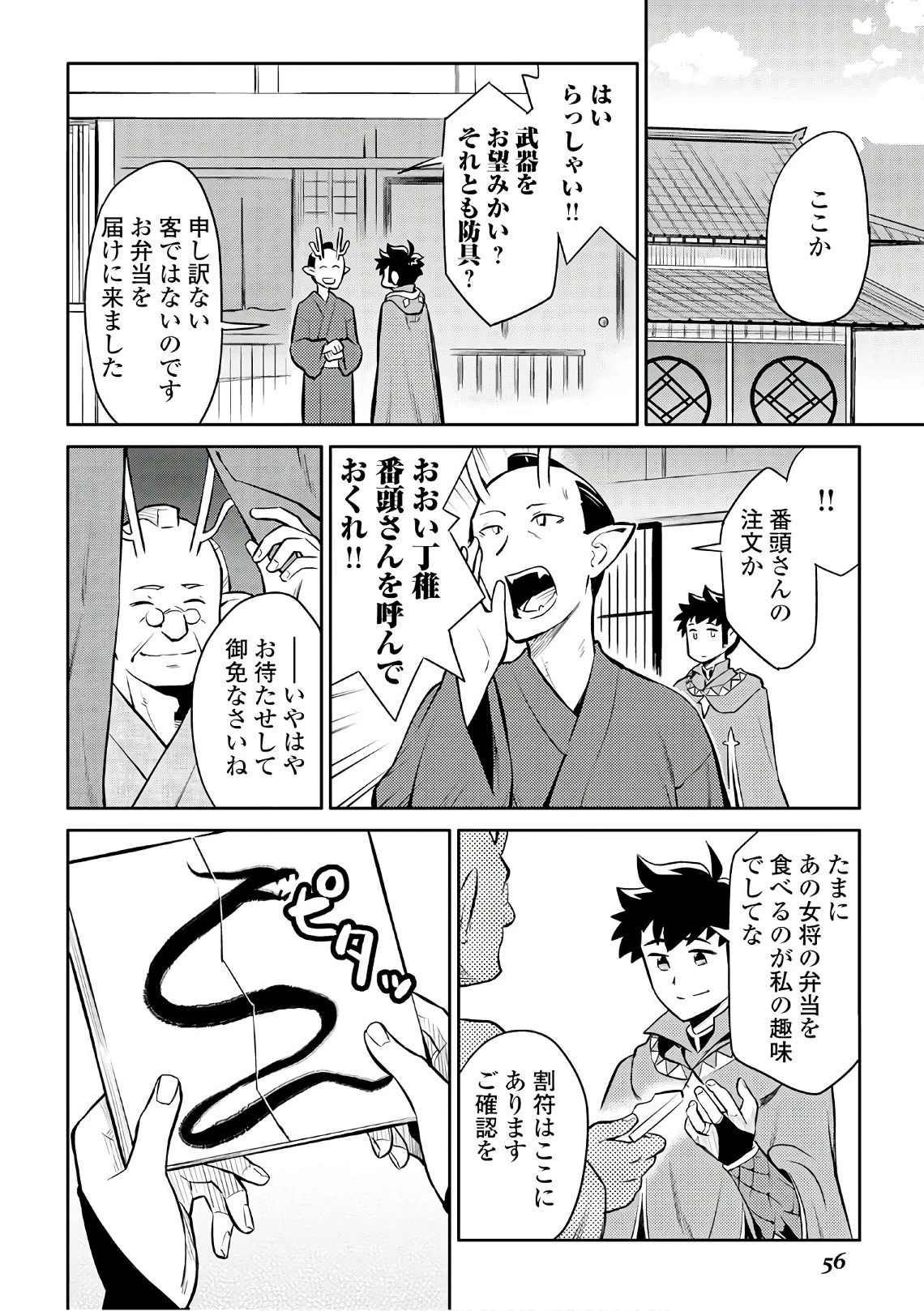 とあるおっさんのVRMMO活動記 第39話 - 2