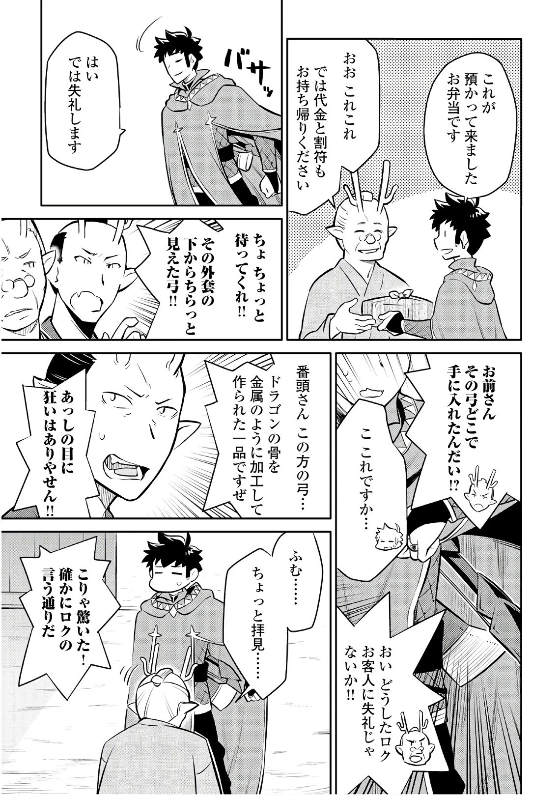 とあるおっさんのVRMMO活動記 第39話 - 3