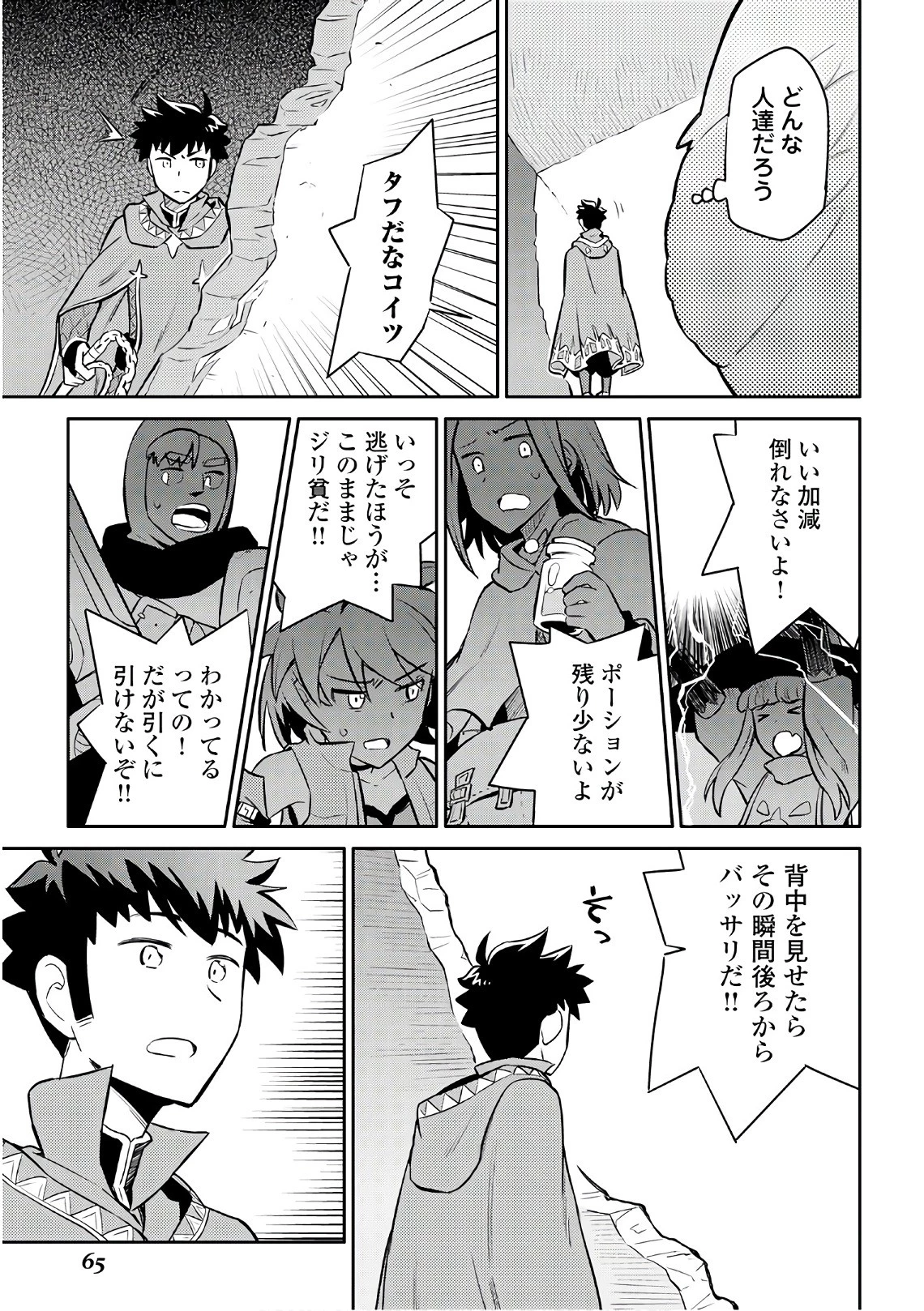 とあるおっさんのVRMMO活動記 第39話 - 11