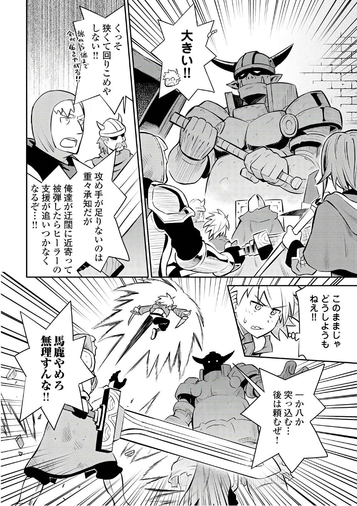 とあるおっさんのVRMMO活動記 第39話 - 12