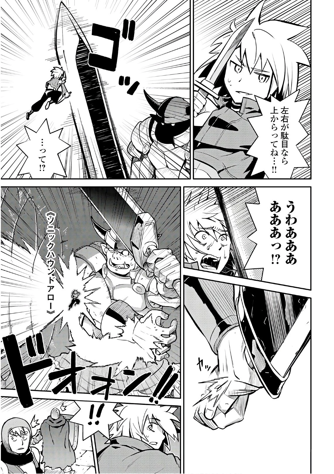 とあるおっさんのVRMMO活動記 第39話 - 13