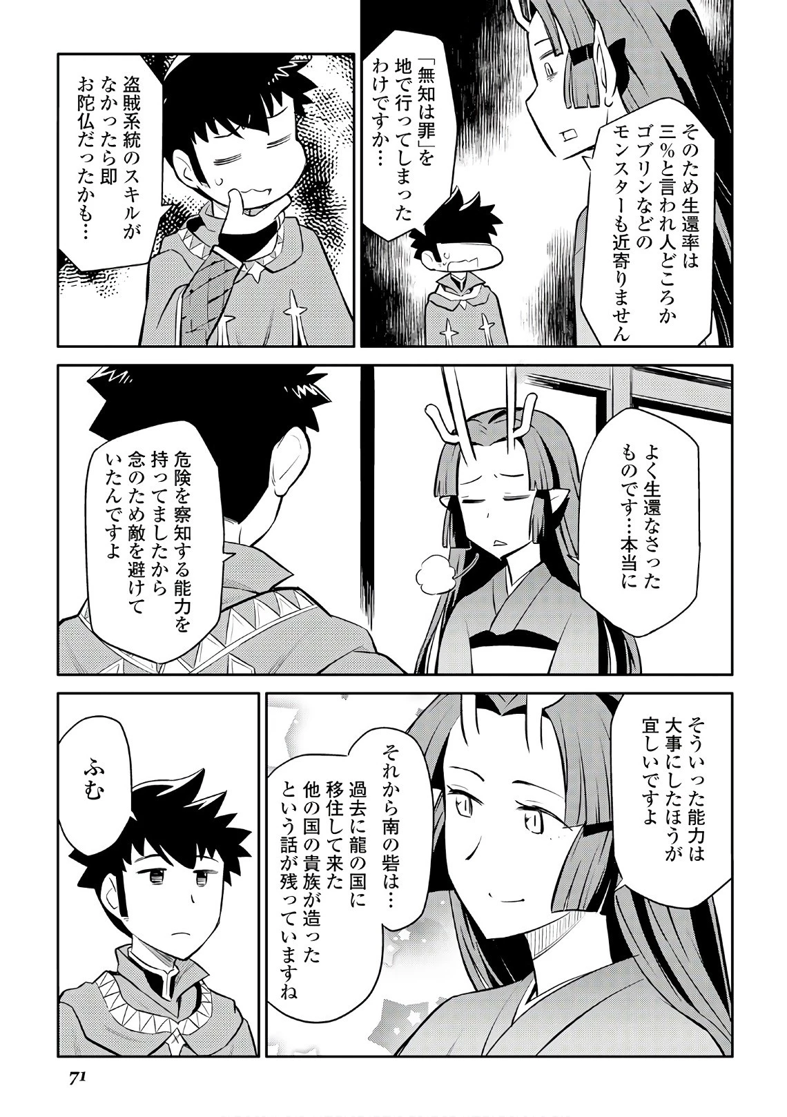 とあるおっさんのVRMMO活動記 第39話 - 17