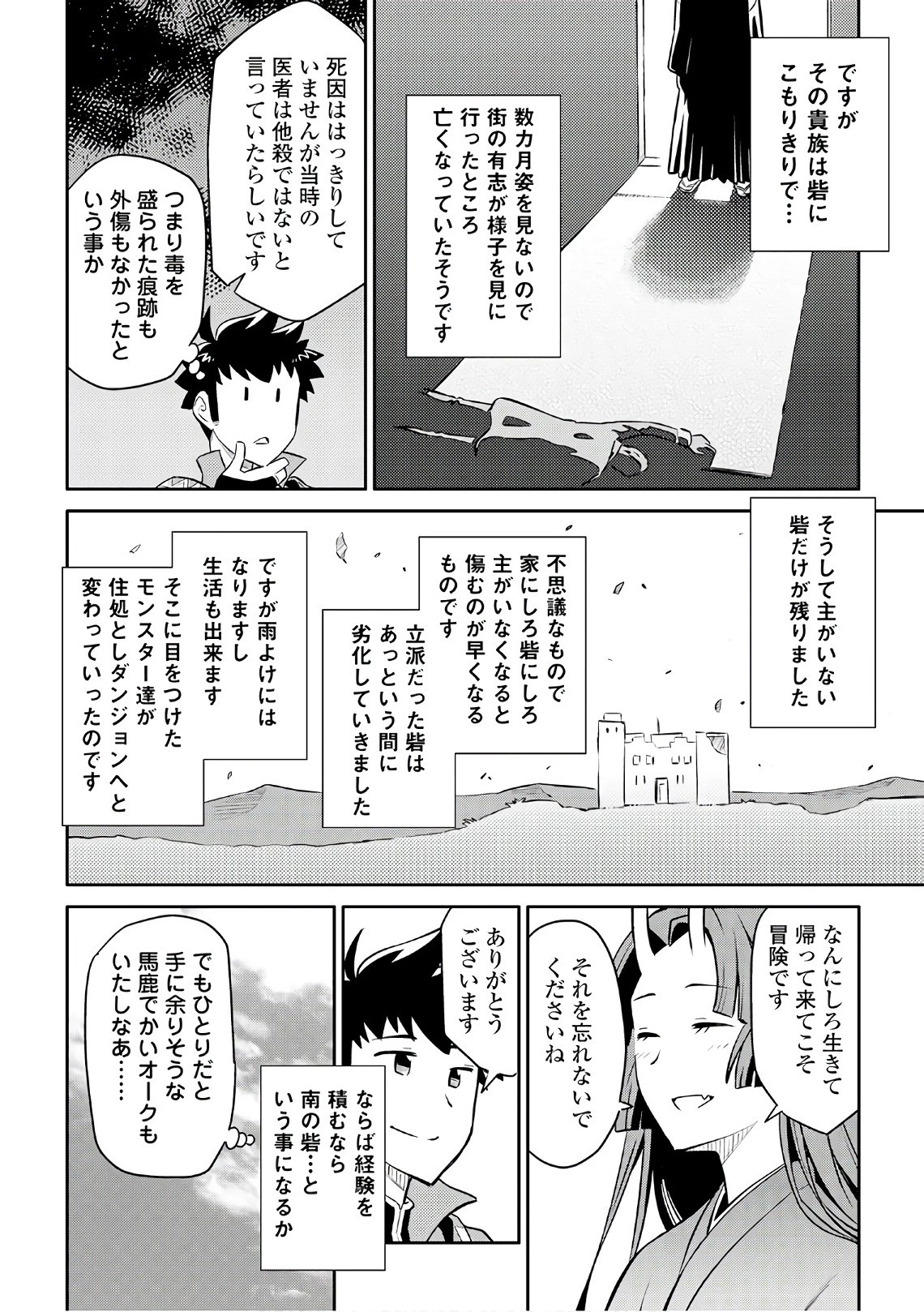 とあるおっさんのVRMMO活動記 第39話 - 18